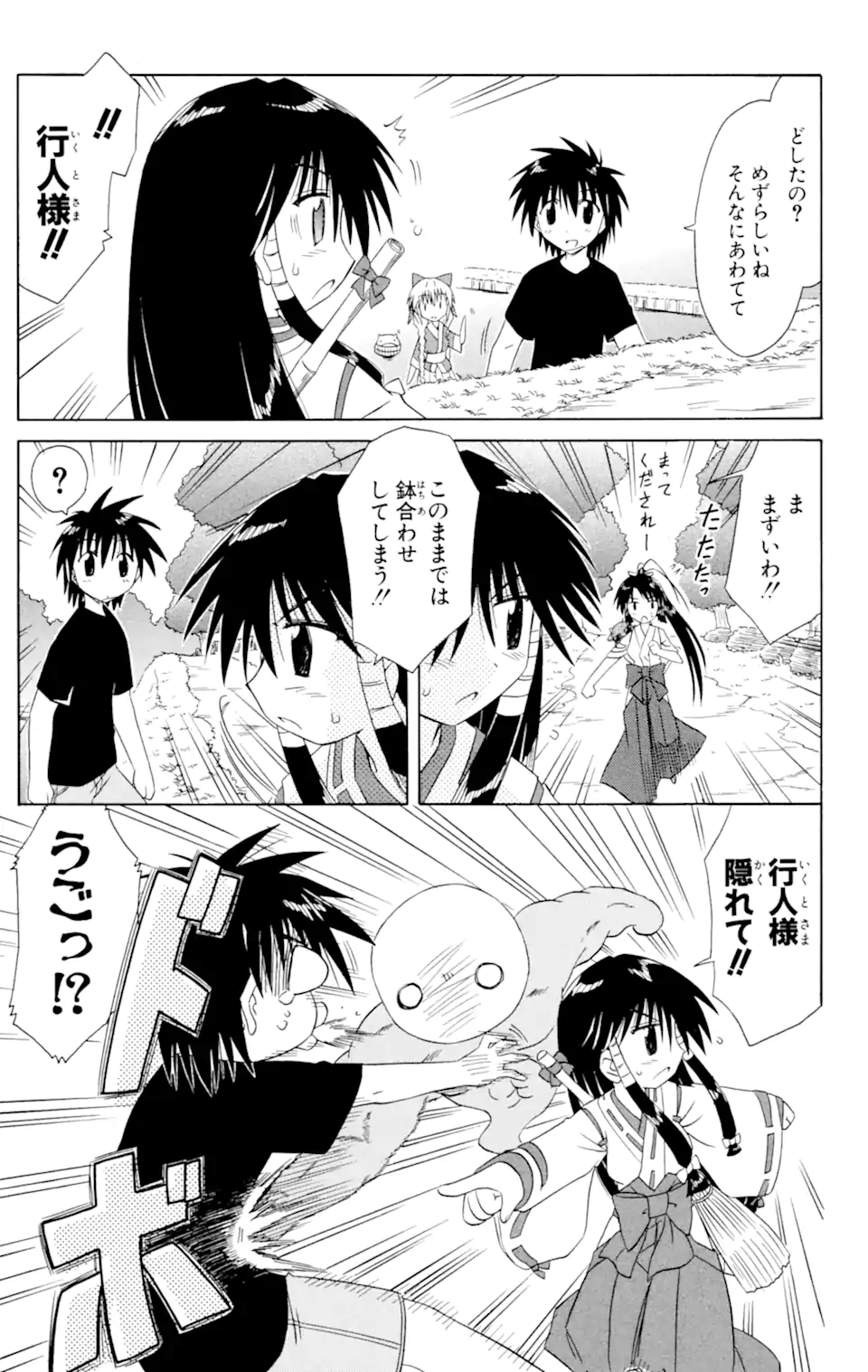 ながされて藍蘭島 第44.2話 - Trang 1