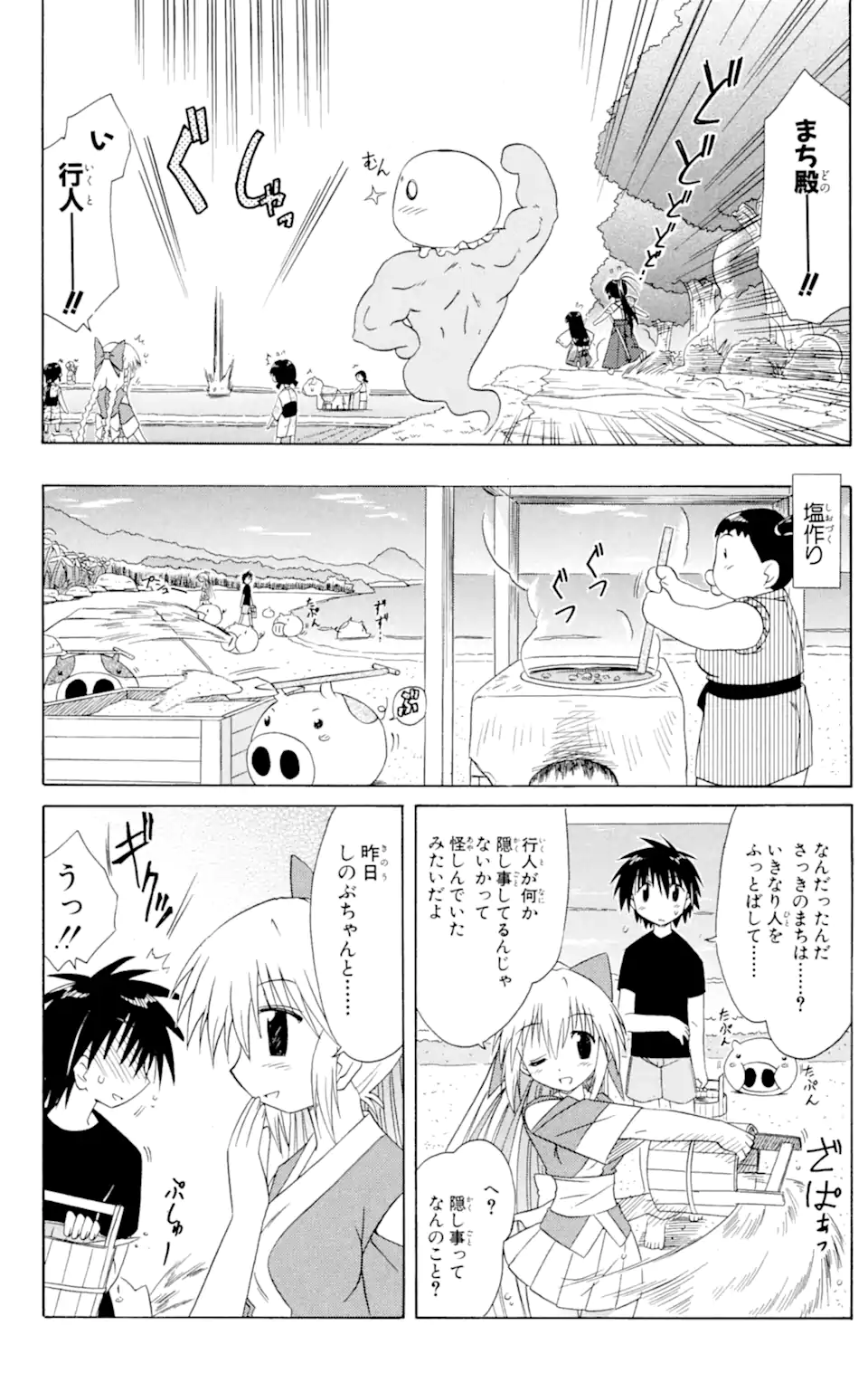 ながされて藍蘭島 第44.2話 - Trang 2