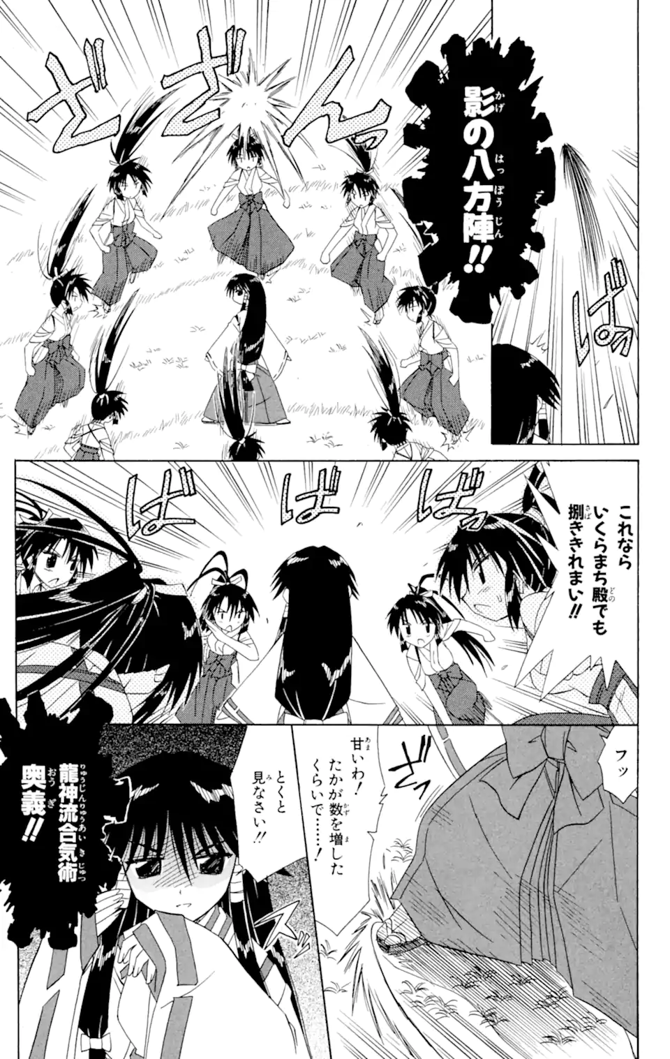 ながされて藍蘭島 第44.2話 - Trang 11