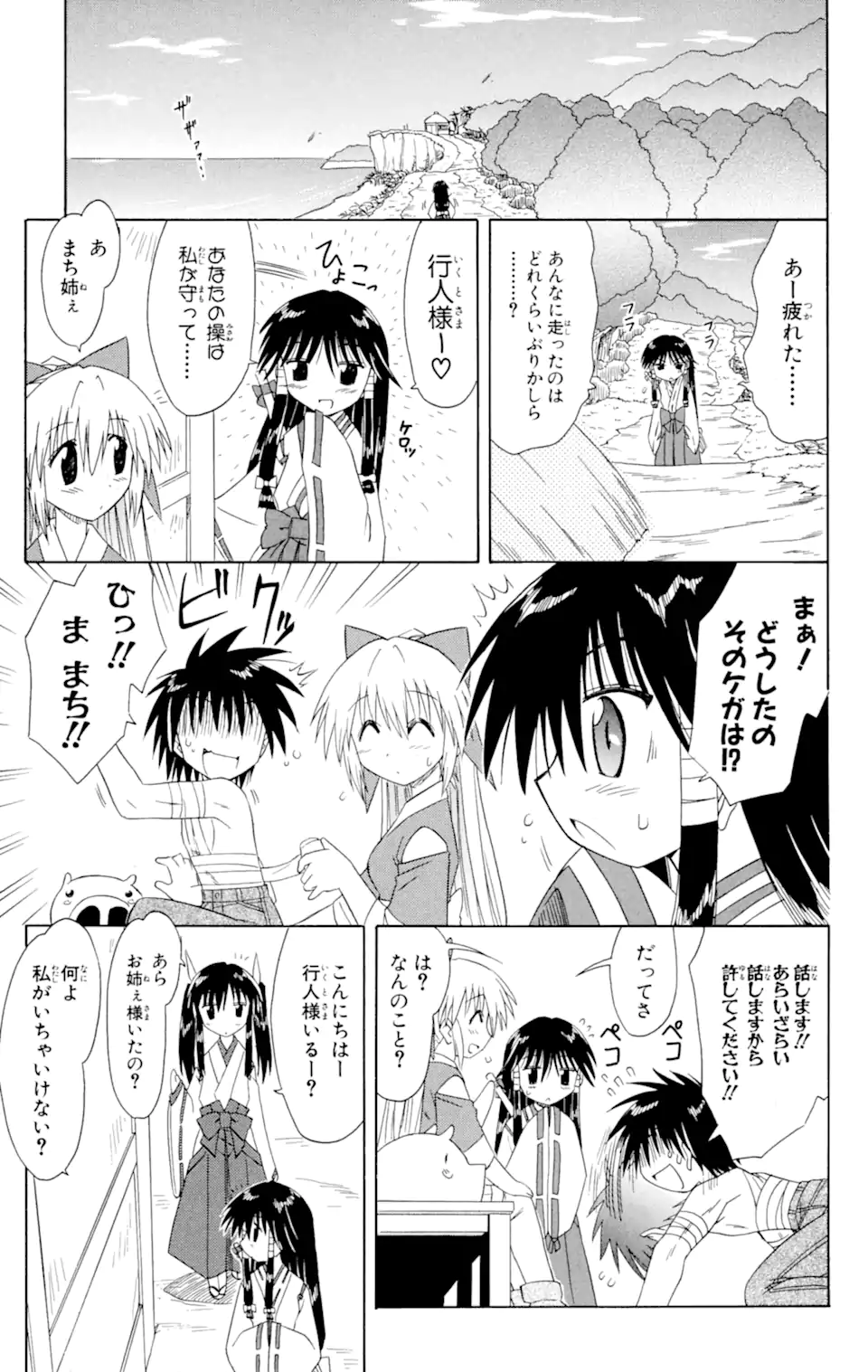 ながされて藍蘭島 第44.2話 - Trang 13