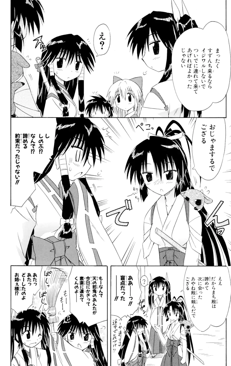 ながされて藍蘭島 第44.2話 - Trang 14