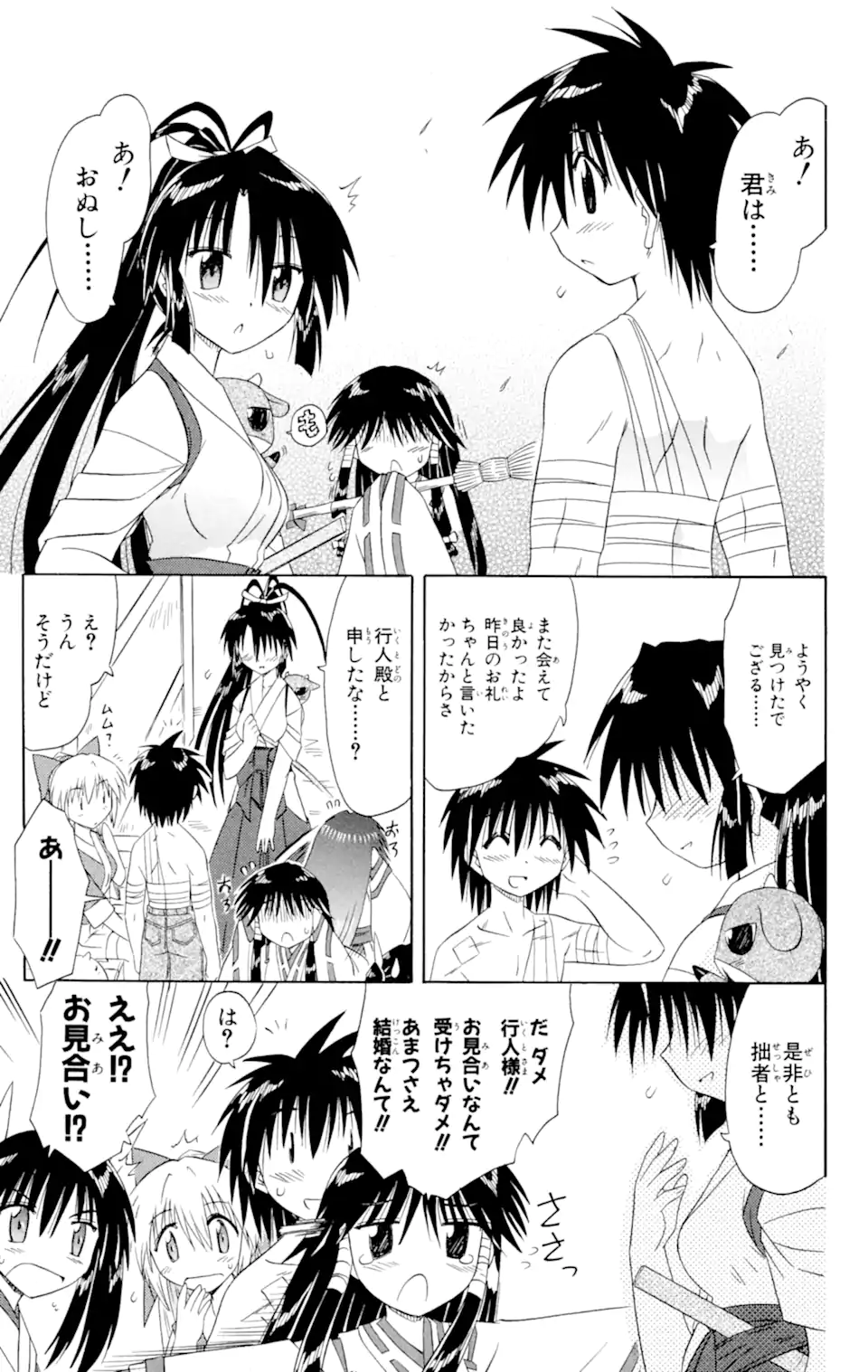 ながされて藍蘭島 第44.2話 - Trang 15