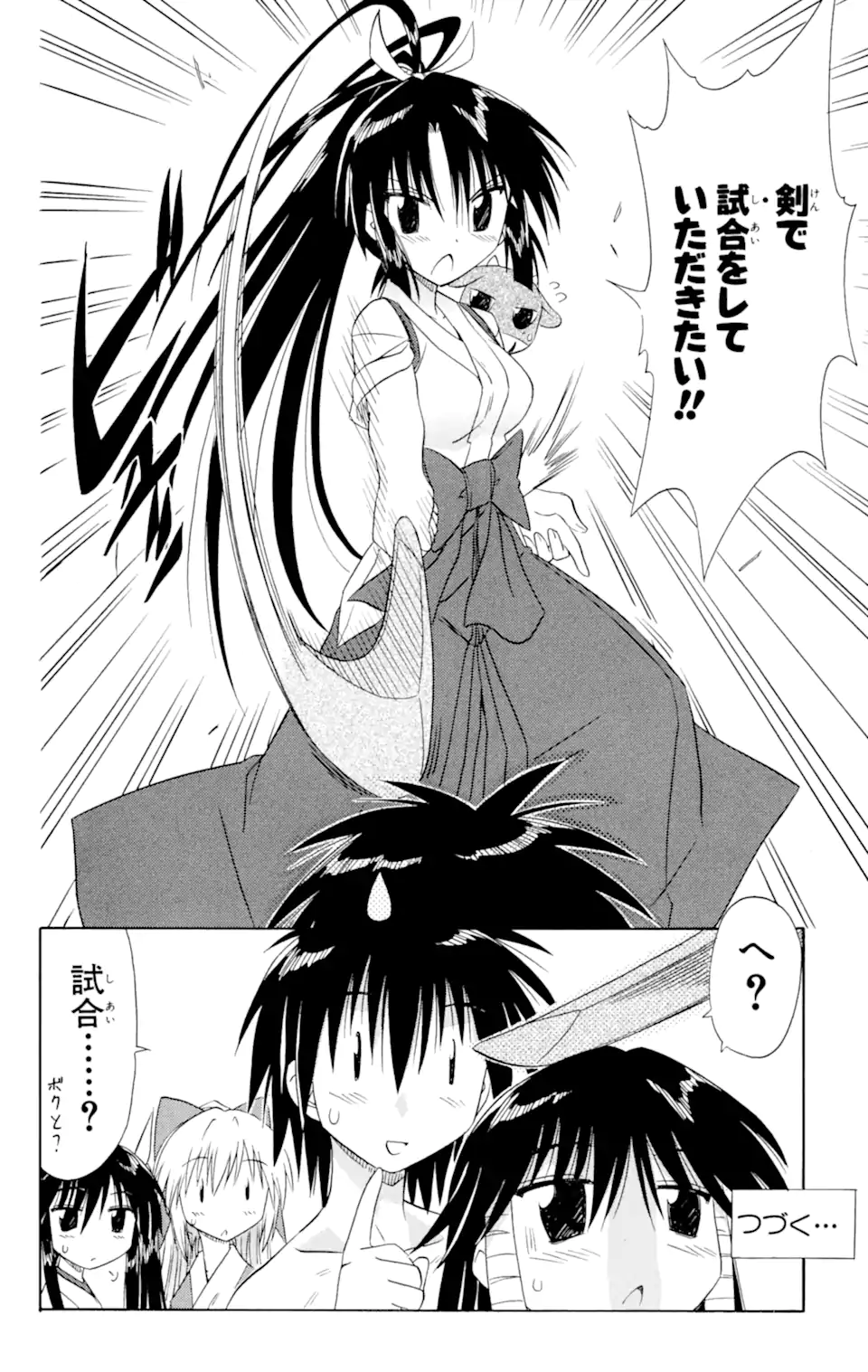 ながされて藍蘭島 第44.2話 - Trang 16