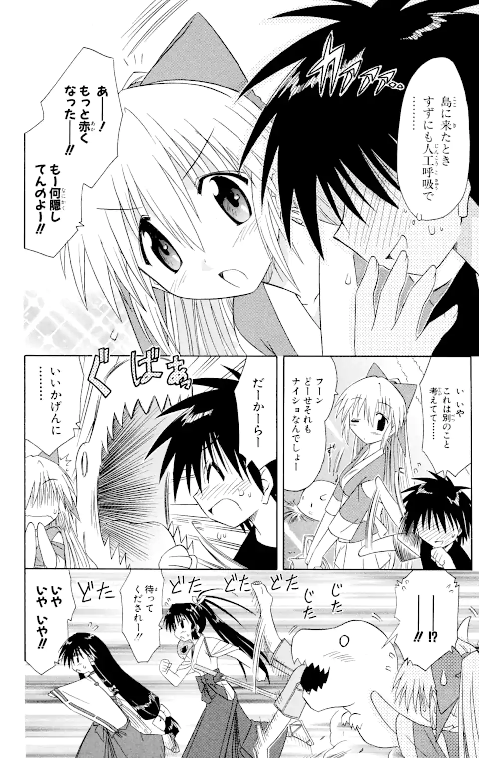 ながされて藍蘭島 第44.2話 - Trang 4