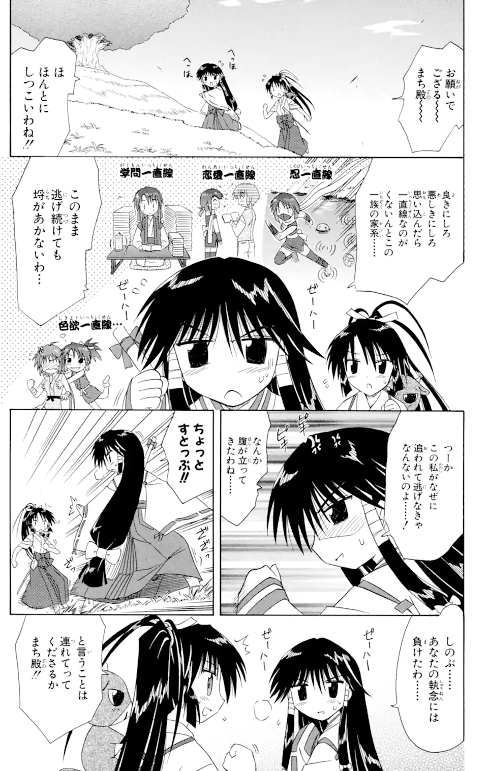 ながされて藍蘭島 第44.2話 - Trang 5