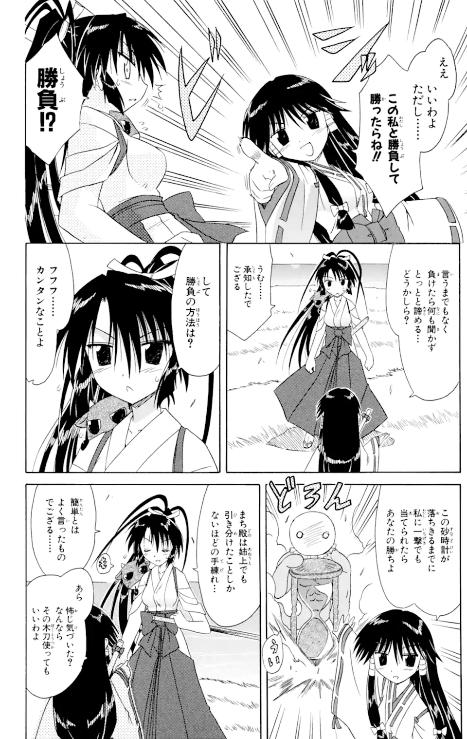 ながされて藍蘭島 第44.2話 - Trang 6