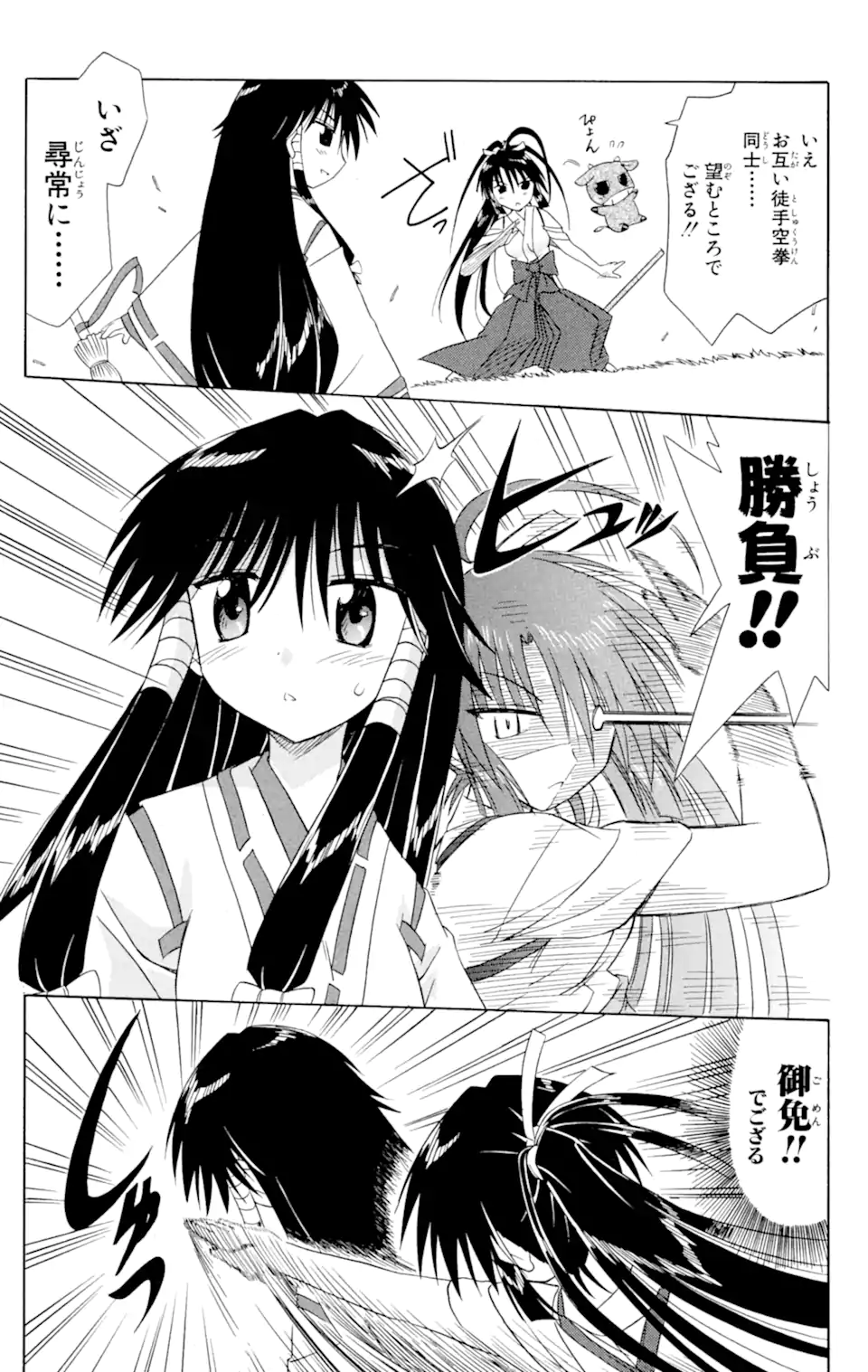 ながされて藍蘭島 第44.2話 - Trang 7