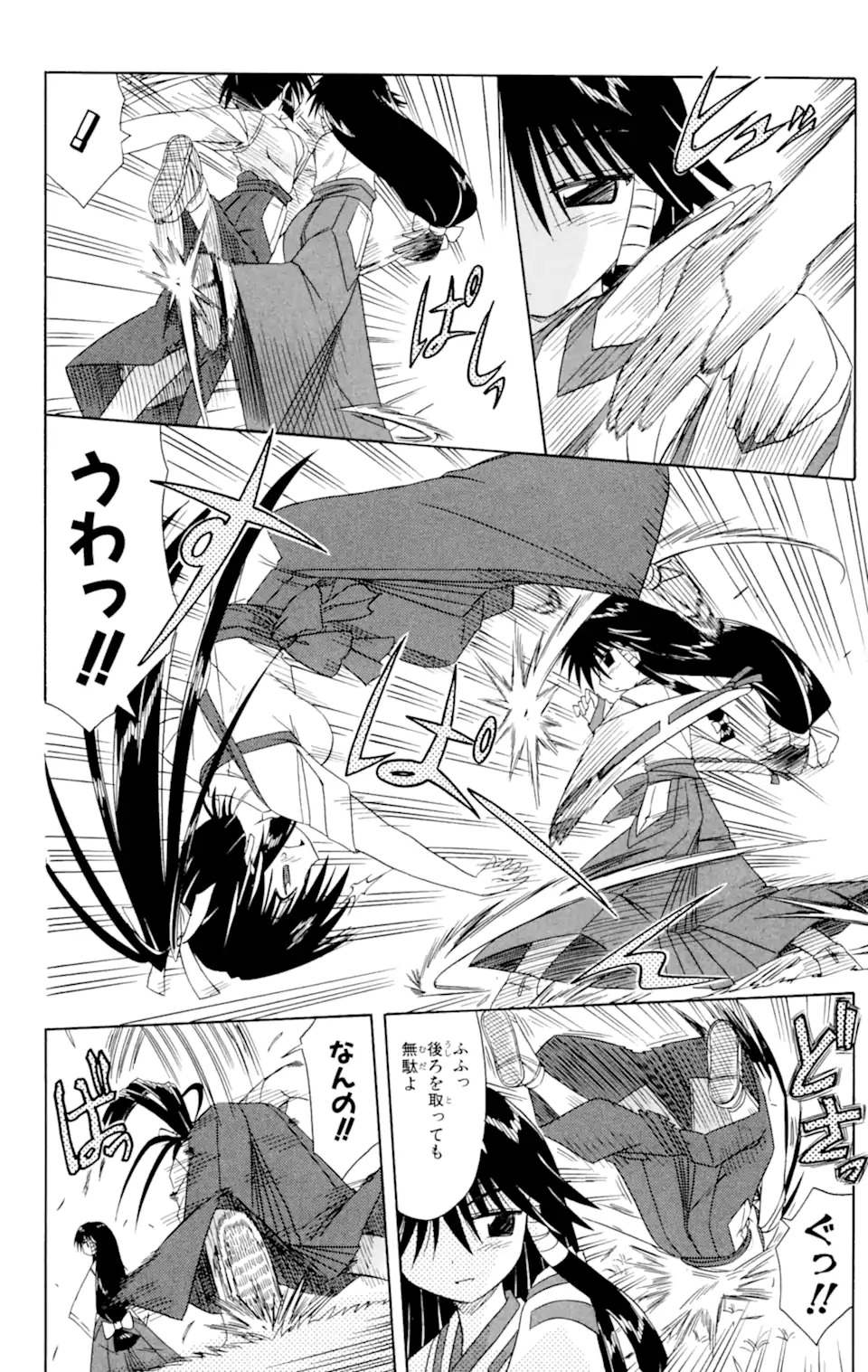 ながされて藍蘭島 第44.2話 - Trang 8