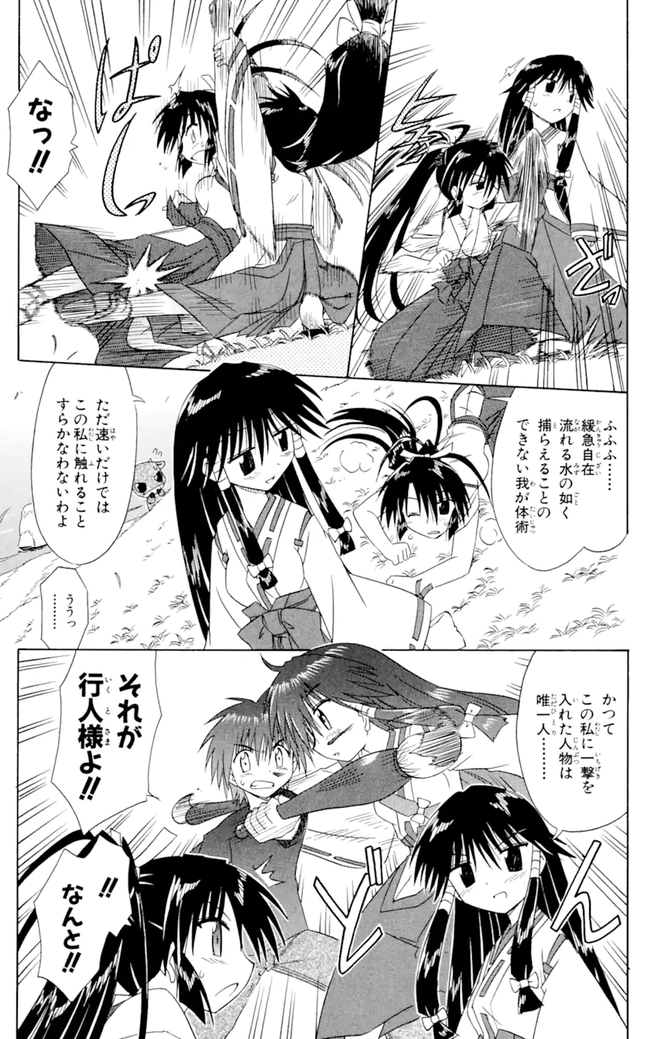 ながされて藍蘭島 第44.2話 - Trang 9