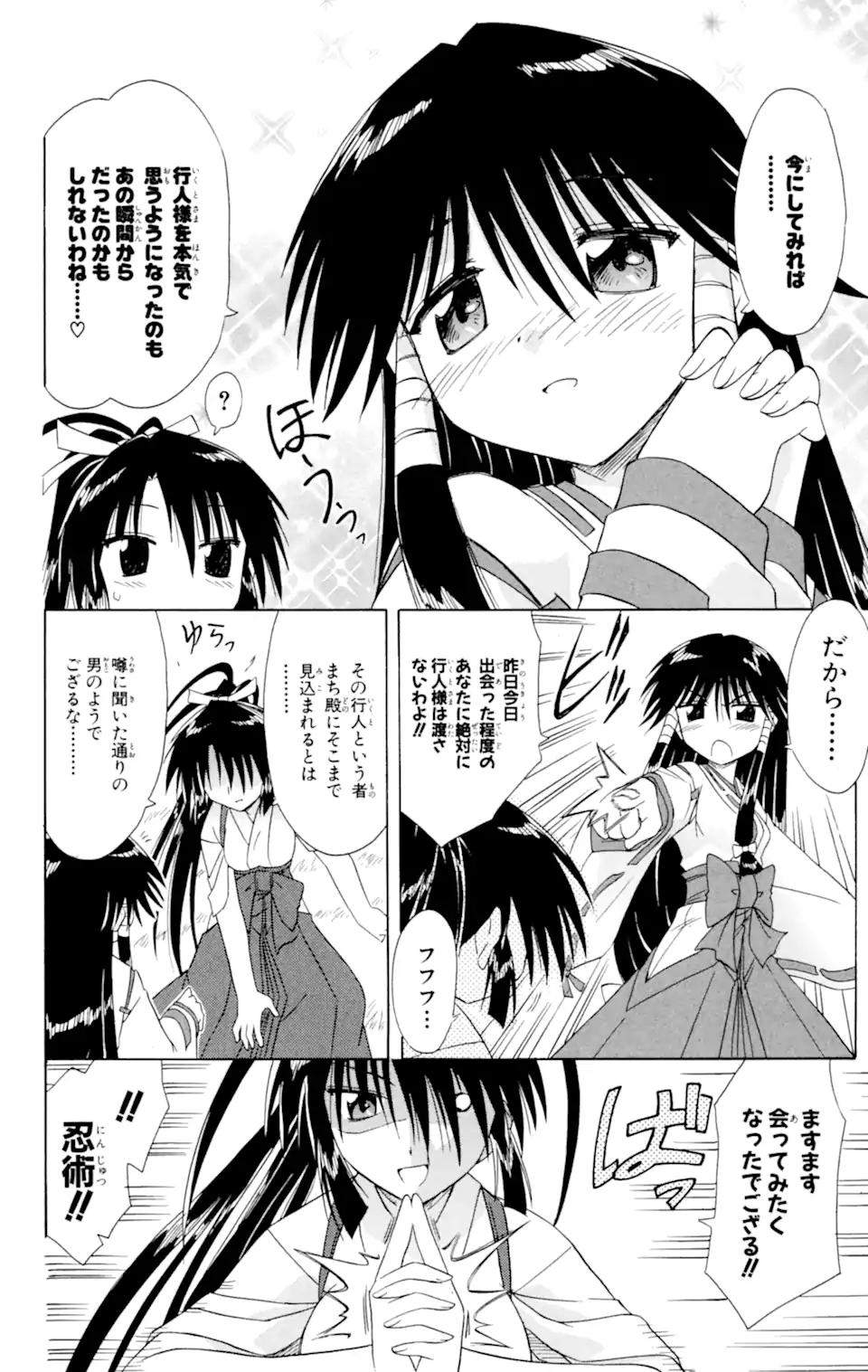 ながされて藍蘭島 第44.2話 - Trang 10