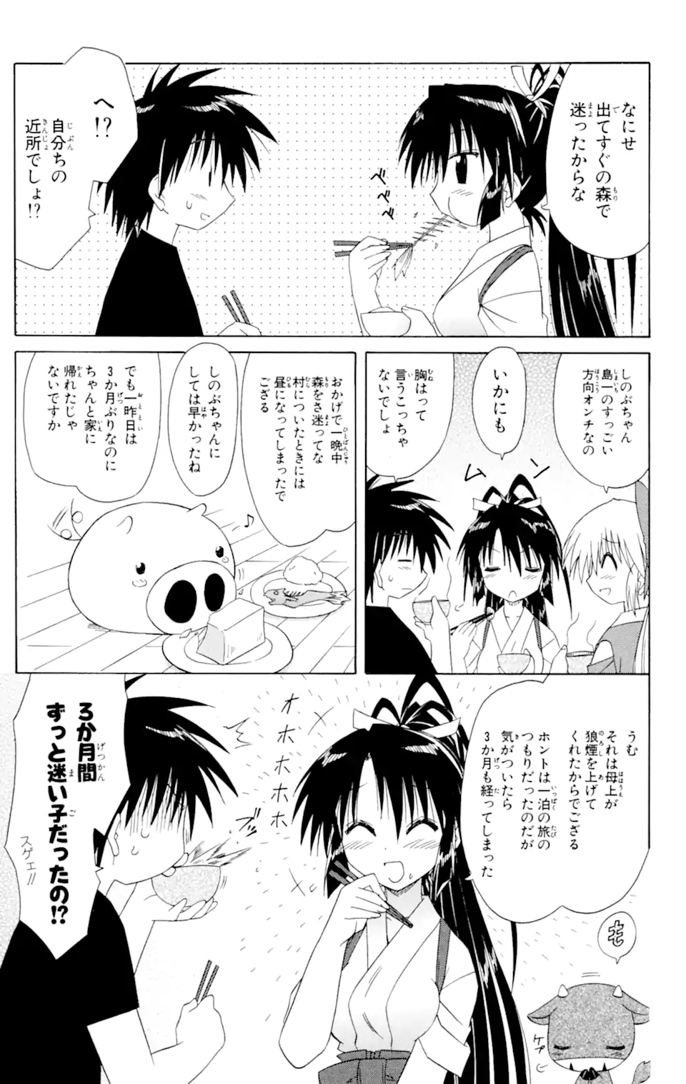 ながされて藍蘭島 第45.1話 - Trang 11
