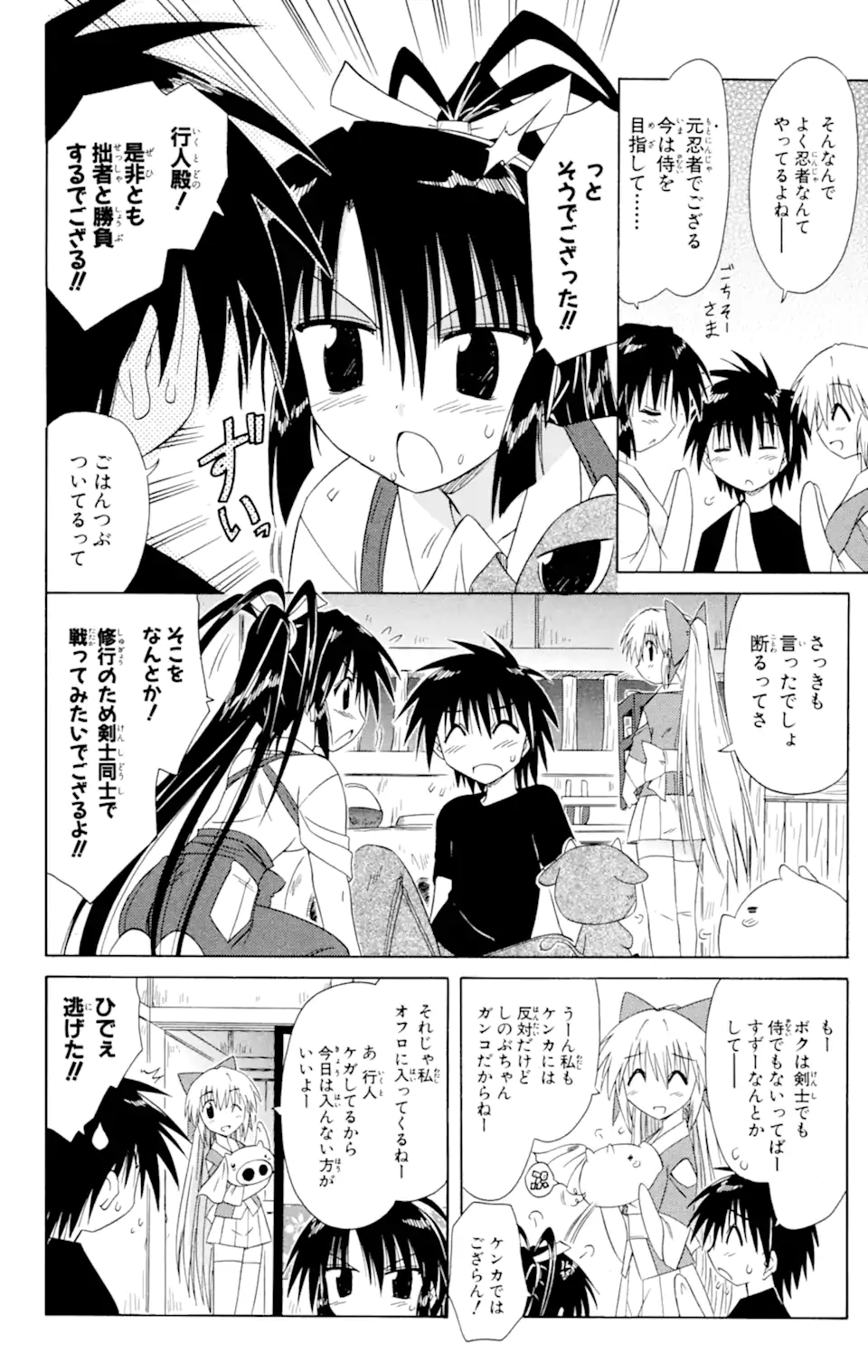 ながされて藍蘭島 第45.1話 - Trang 12