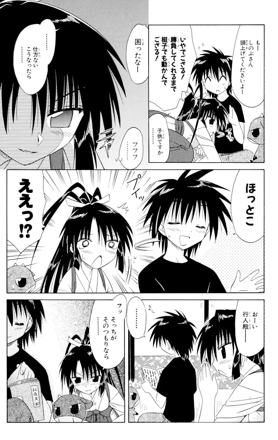 ながされて藍蘭島 第45.1話 - Trang 13