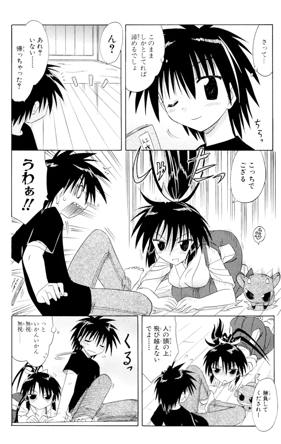 ながされて藍蘭島 第45.1話 - Trang 14