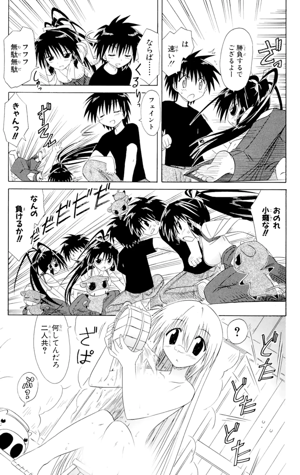ながされて藍蘭島 第45.1話 - Trang 15