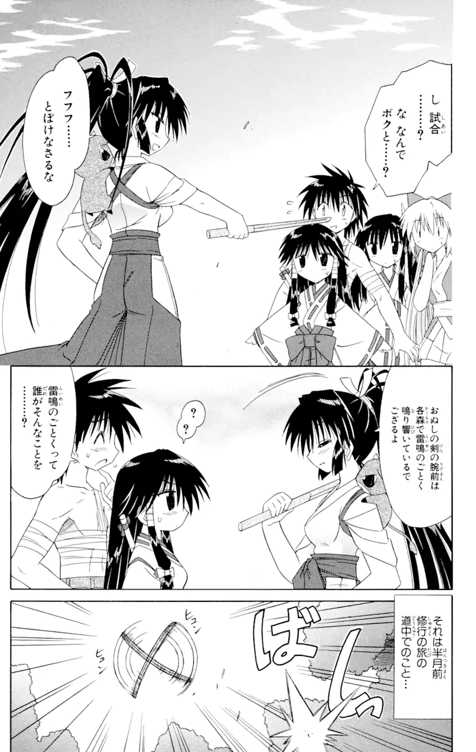 ながされて藍蘭島 第45.1話 - Trang 3