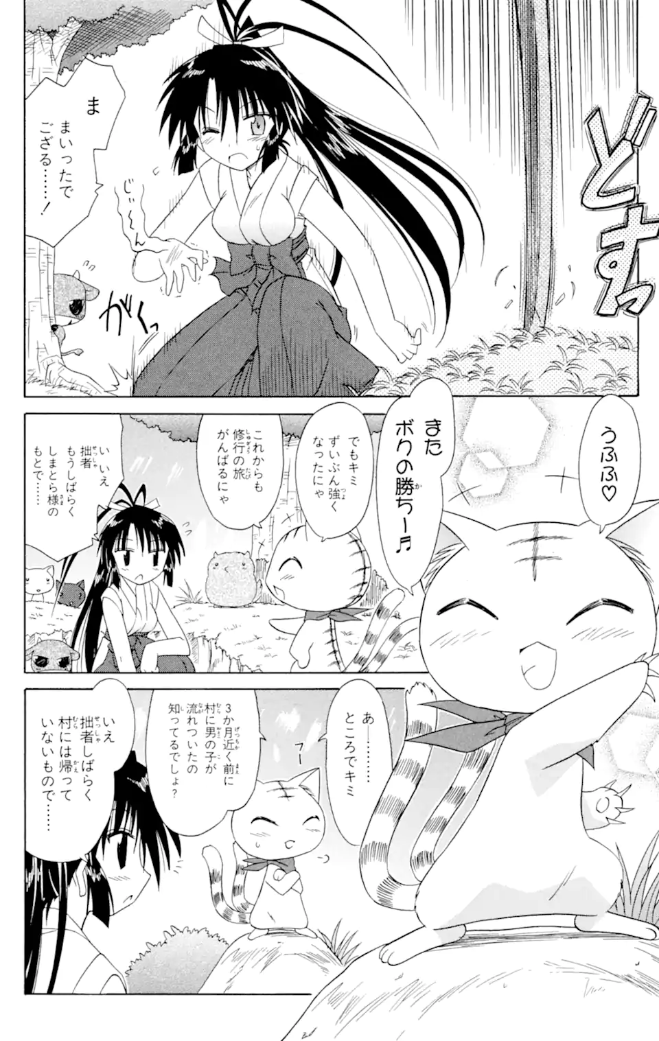 ながされて藍蘭島 第45.1話 - Trang 4