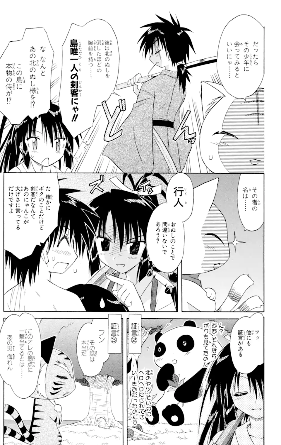 ながされて藍蘭島 第45.1話 - Trang 5