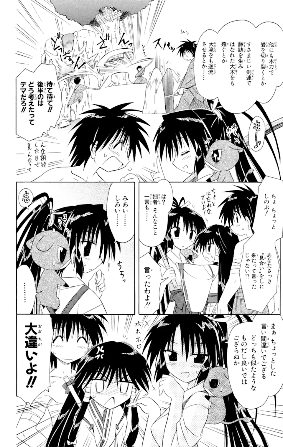 ながされて藍蘭島 第45.1話 - Trang 6