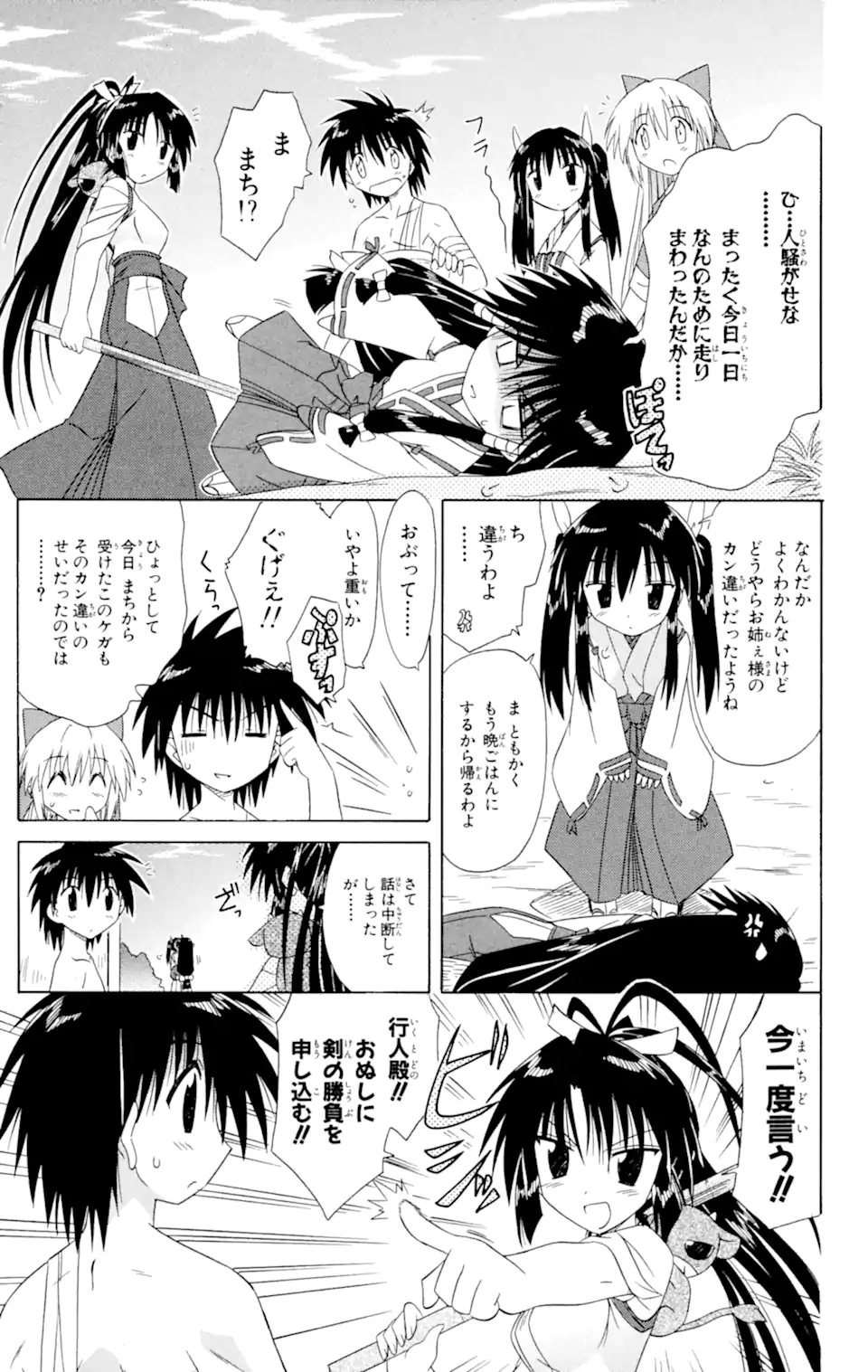 ながされて藍蘭島 第45.1話 - Trang 7