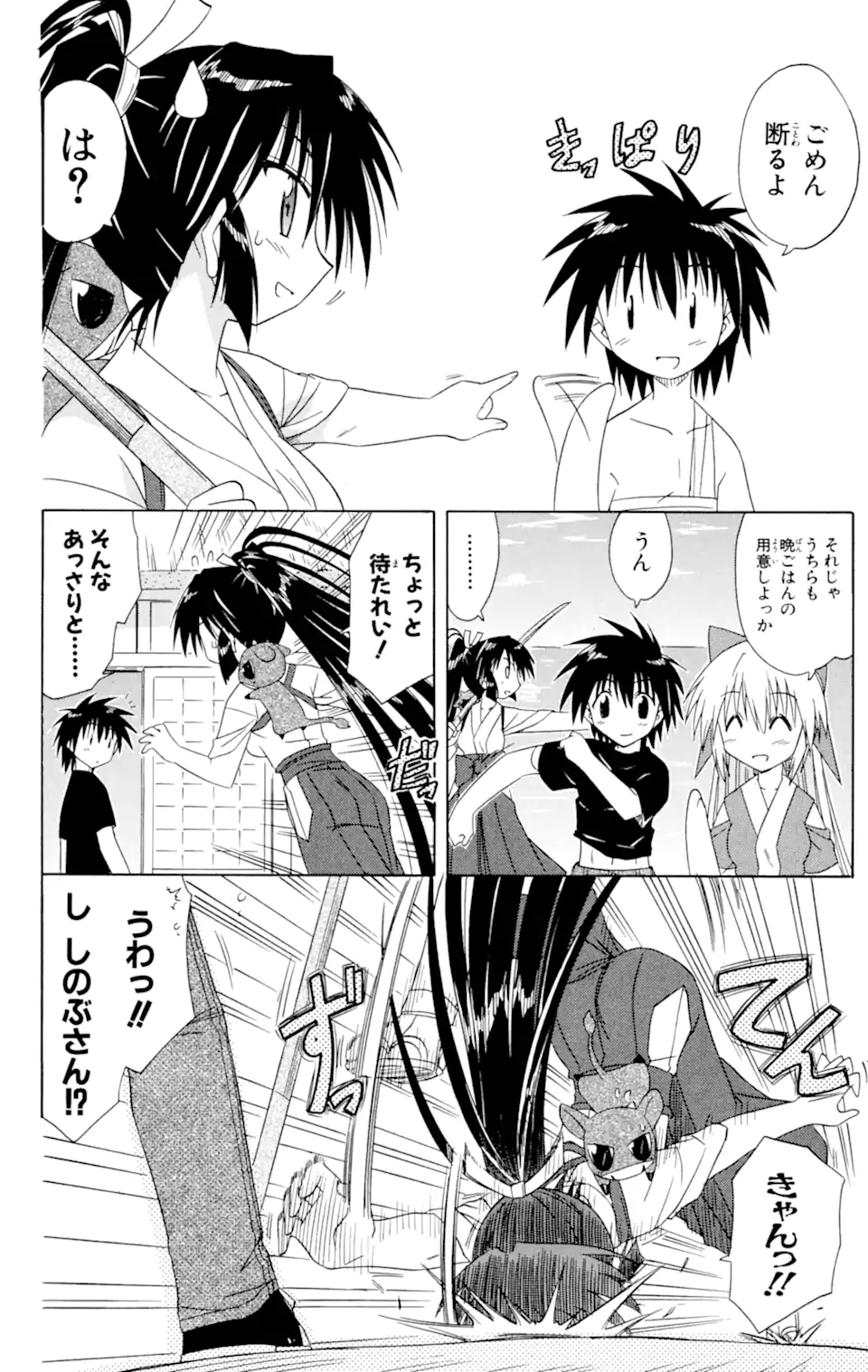 ながされて藍蘭島 第45.1話 - Trang 8