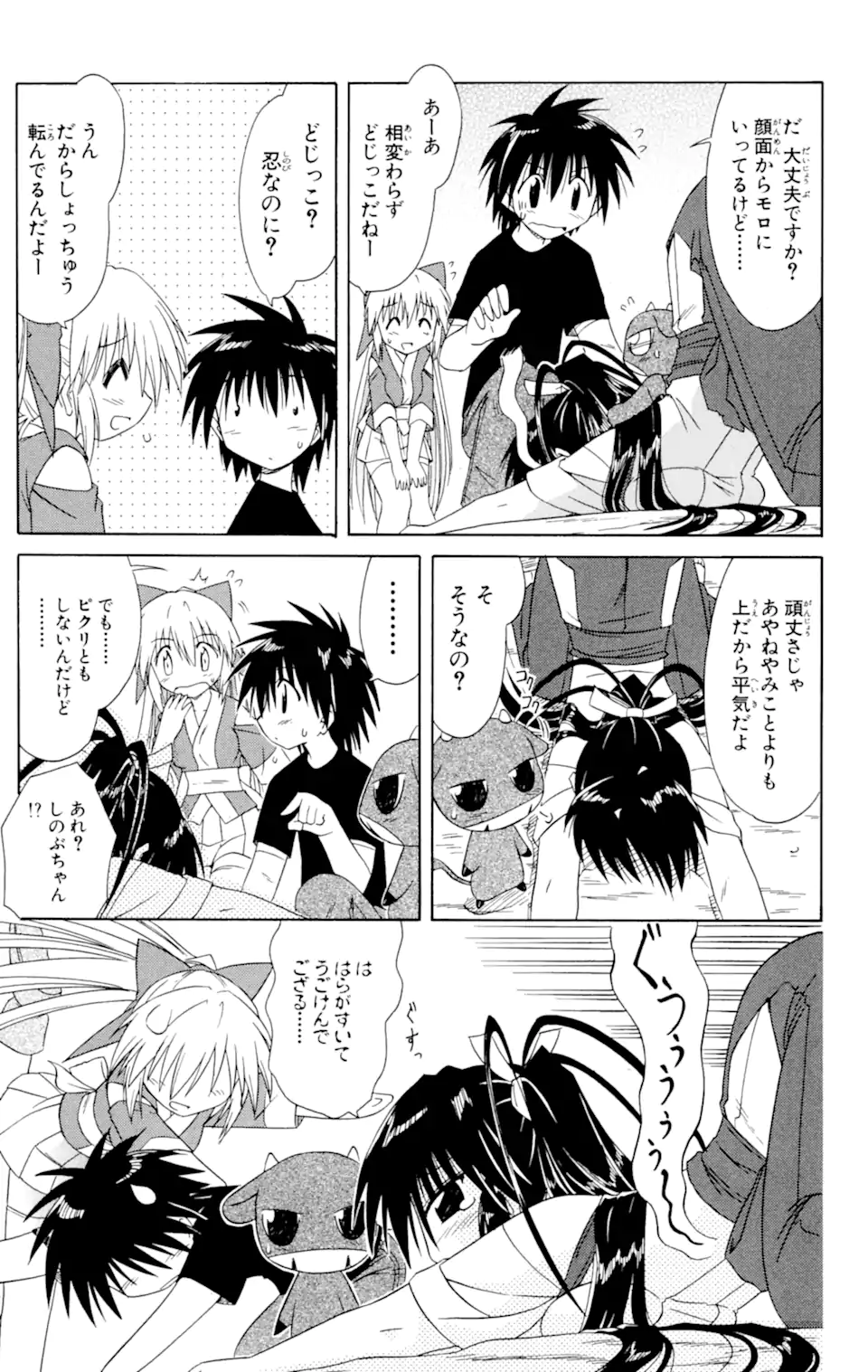 ながされて藍蘭島 第45.1話 - Trang 9