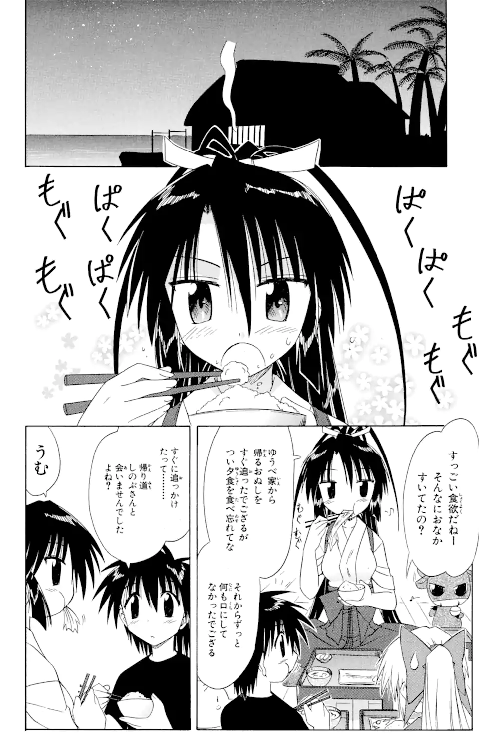 ながされて藍蘭島 第45.1話 - Trang 10