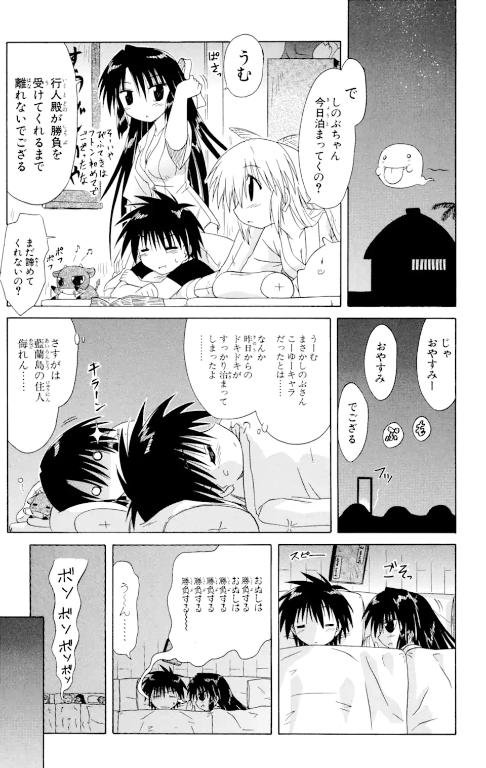 ながされて藍蘭島 第45.2話 - Trang 2