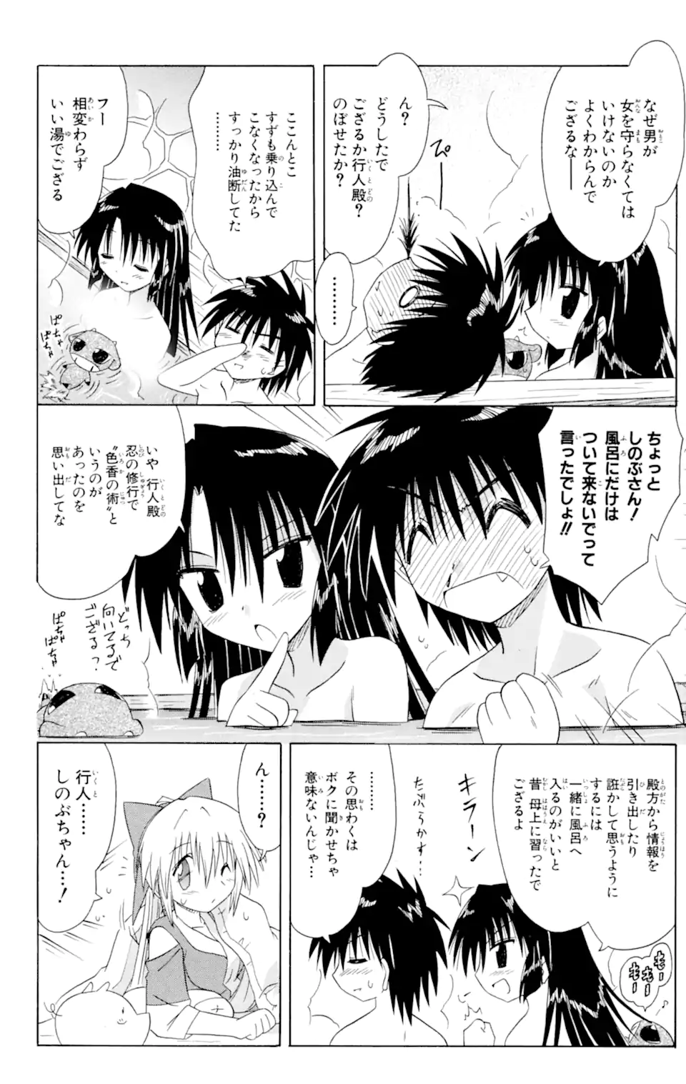 ながされて藍蘭島 第45.2話 - Trang 11