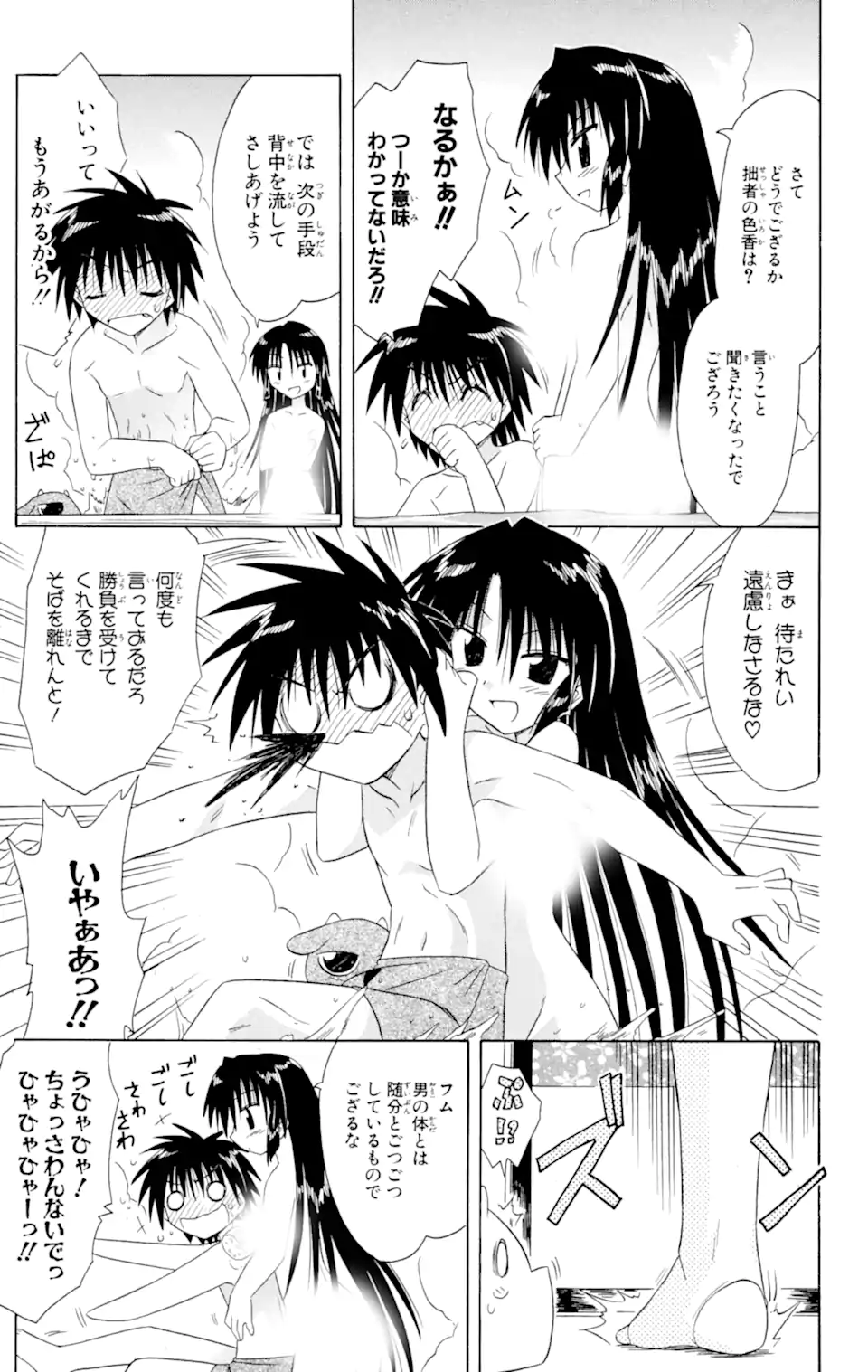 ながされて藍蘭島 第45.2話 - Trang 12