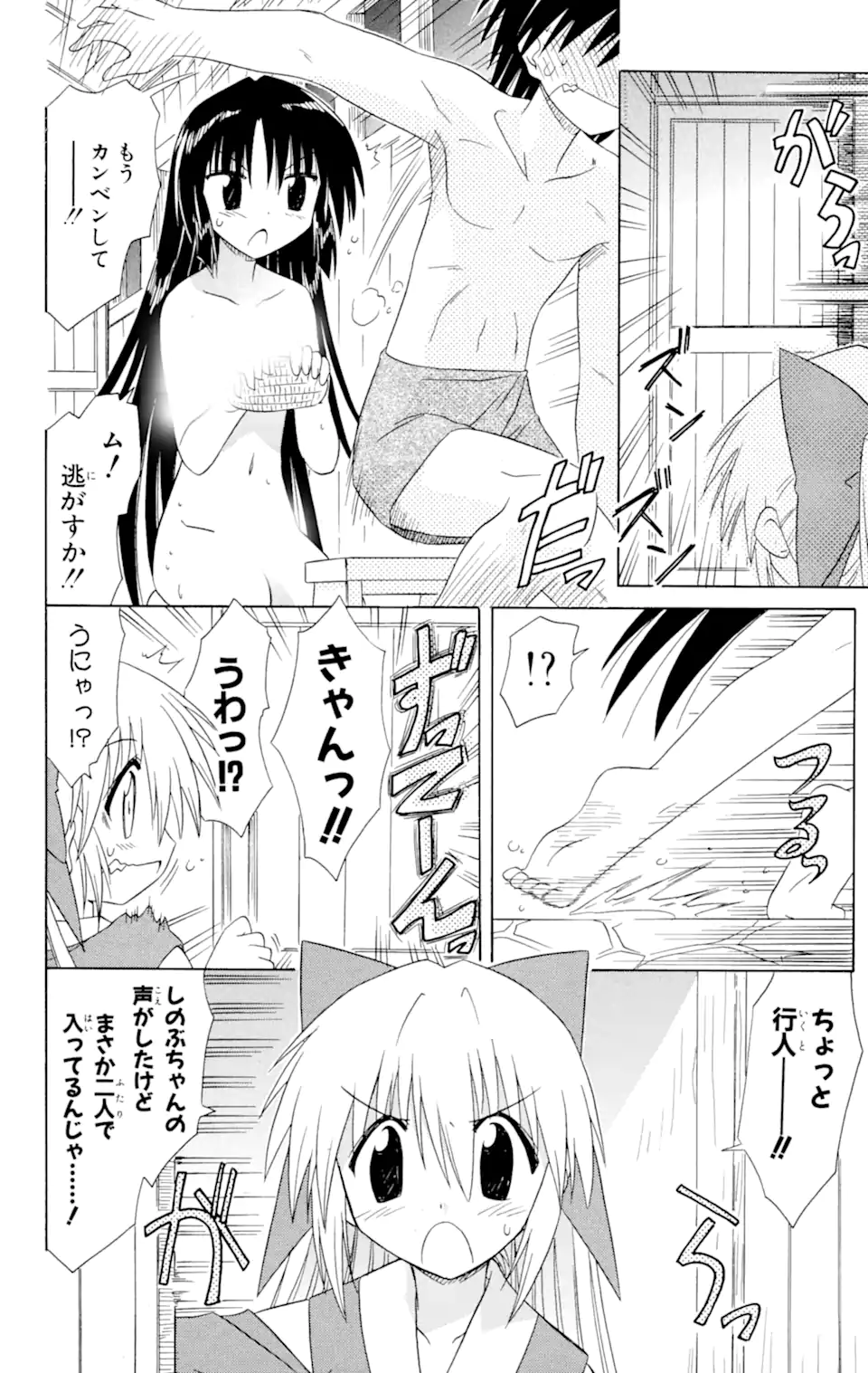 ながされて藍蘭島 第45.2話 - Trang 13