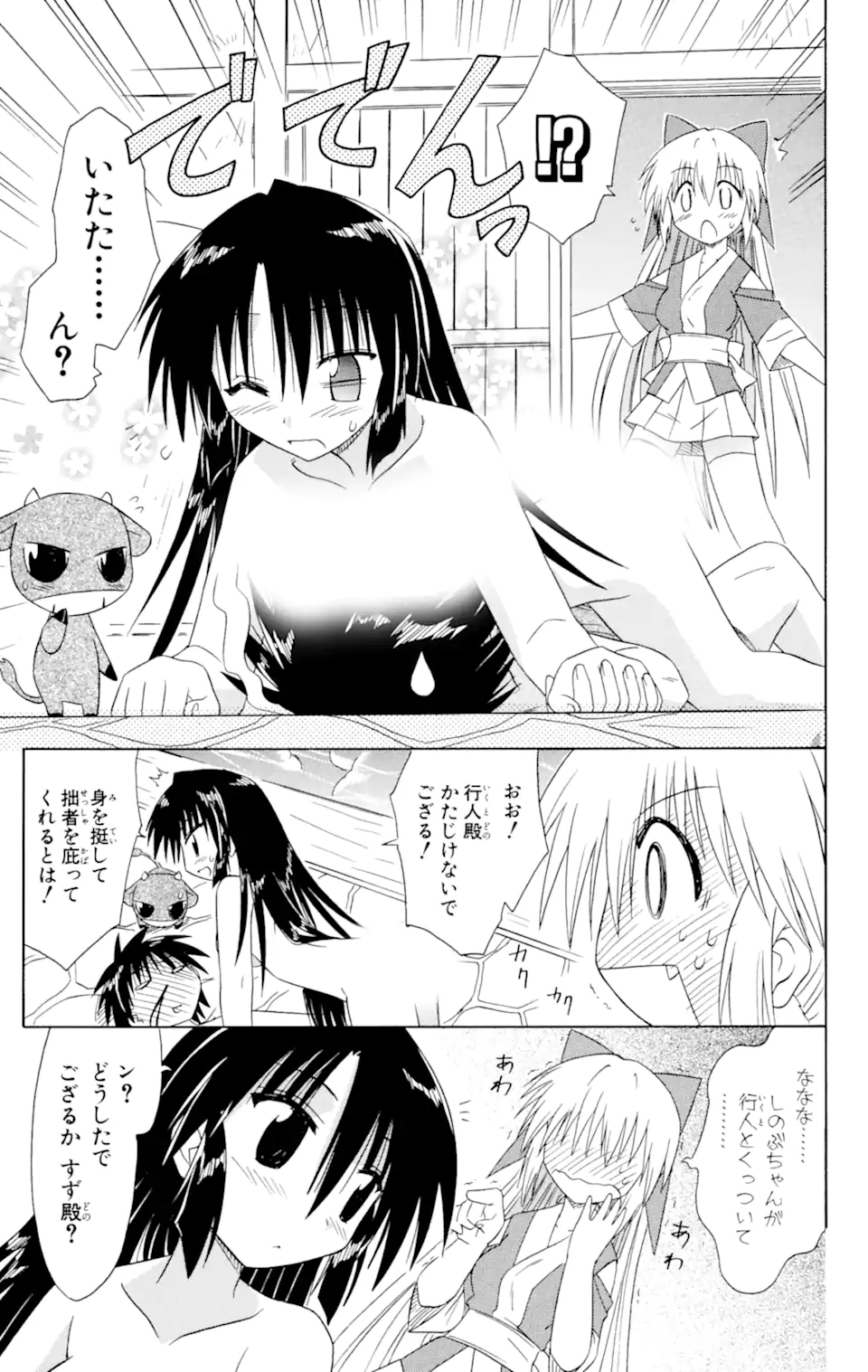 ながされて藍蘭島 第45.2話 - Trang 14