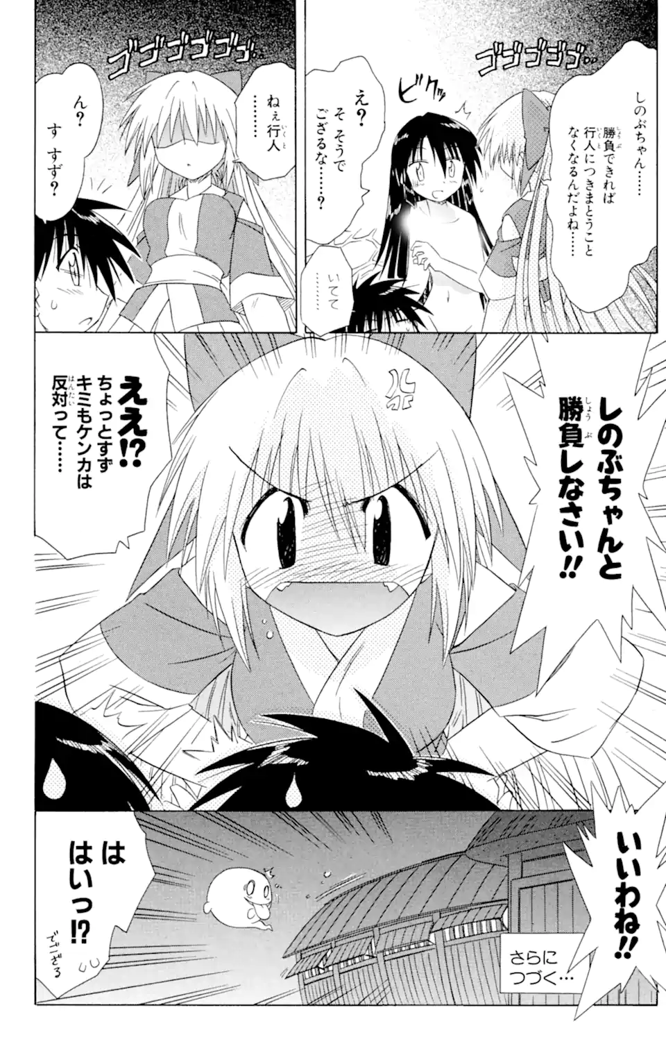 ながされて藍蘭島 第45.2話 - Trang 15