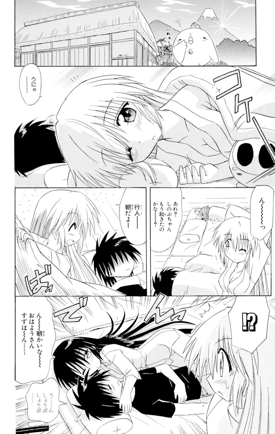 ながされて藍蘭島 第45.2話 - Trang 3