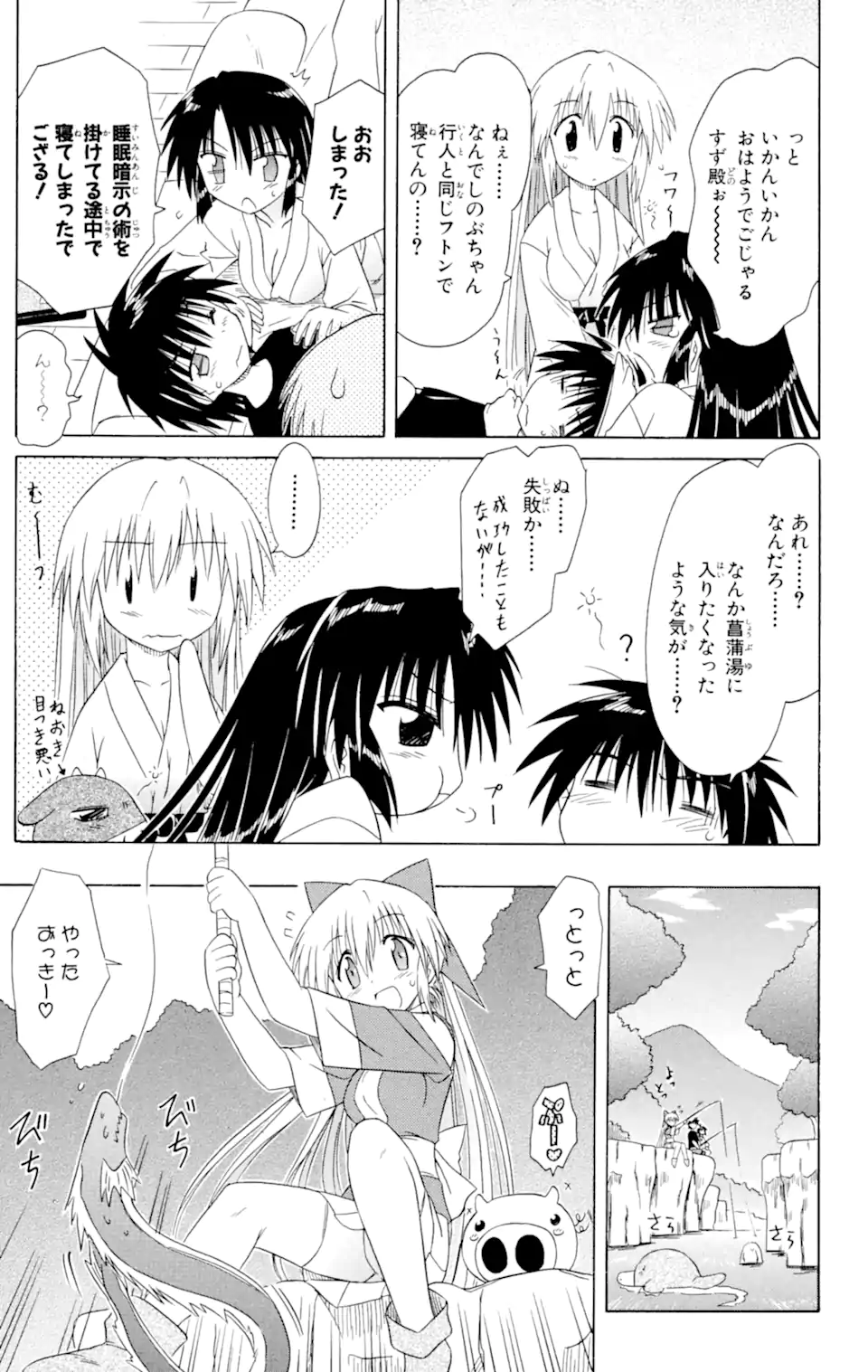 ながされて藍蘭島 第45.2話 - Trang 4