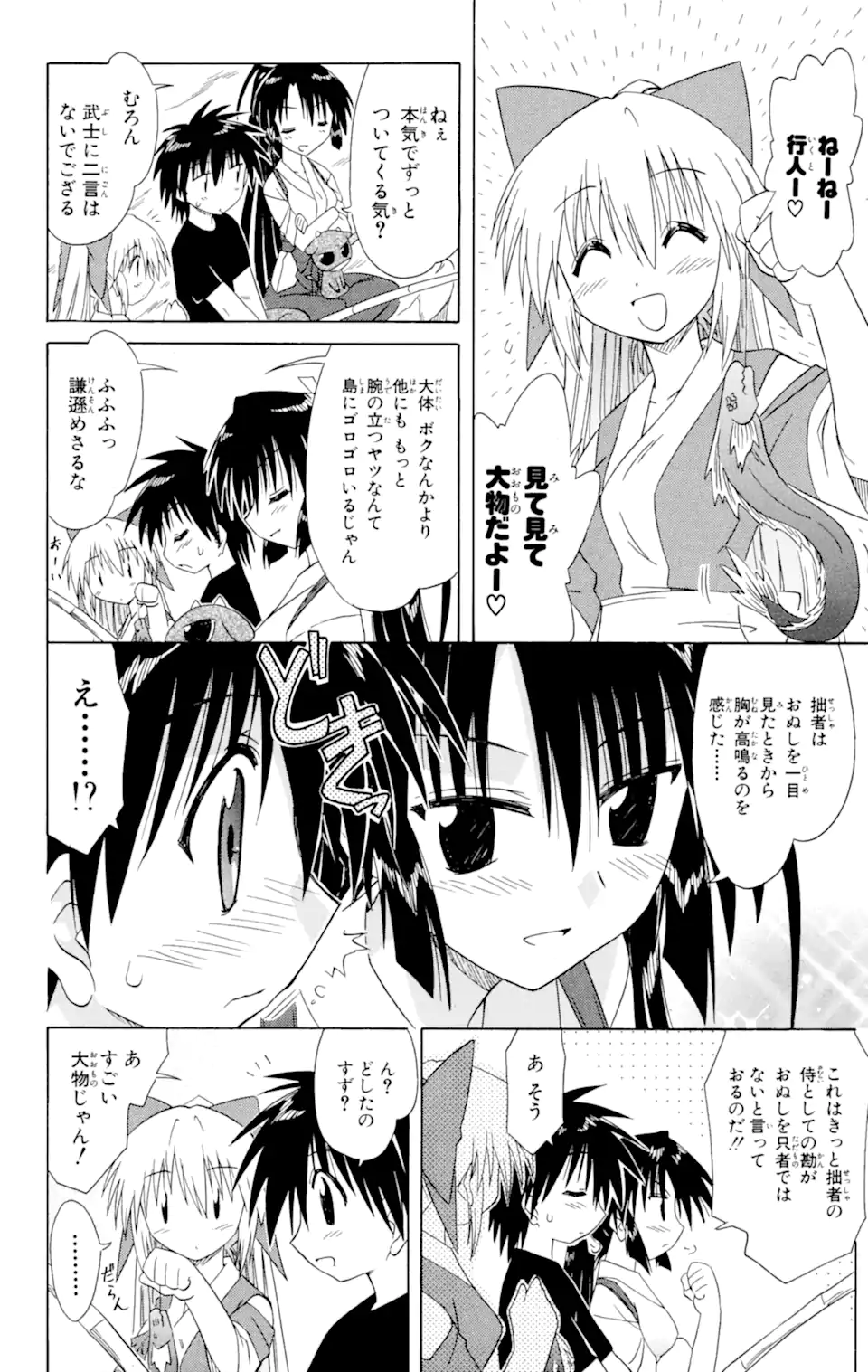 ながされて藍蘭島 第45.2話 - Trang 5