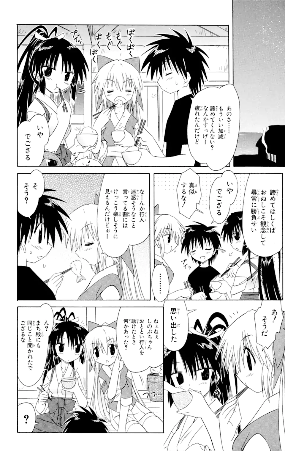 ながされて藍蘭島 第45.2話 - Trang 7