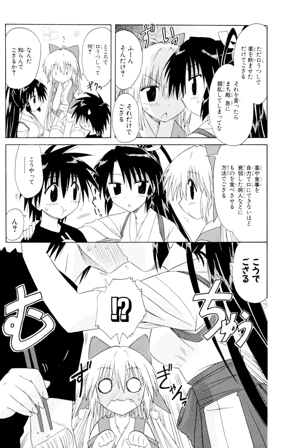 ながされて藍蘭島 第45.2話 - Trang 8