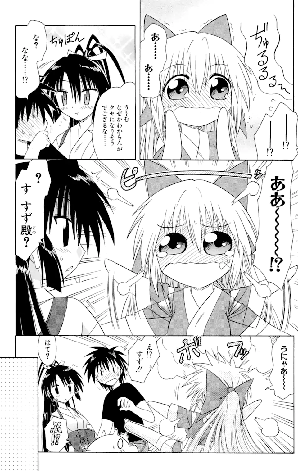 ながされて藍蘭島 第45.2話 - Trang 9