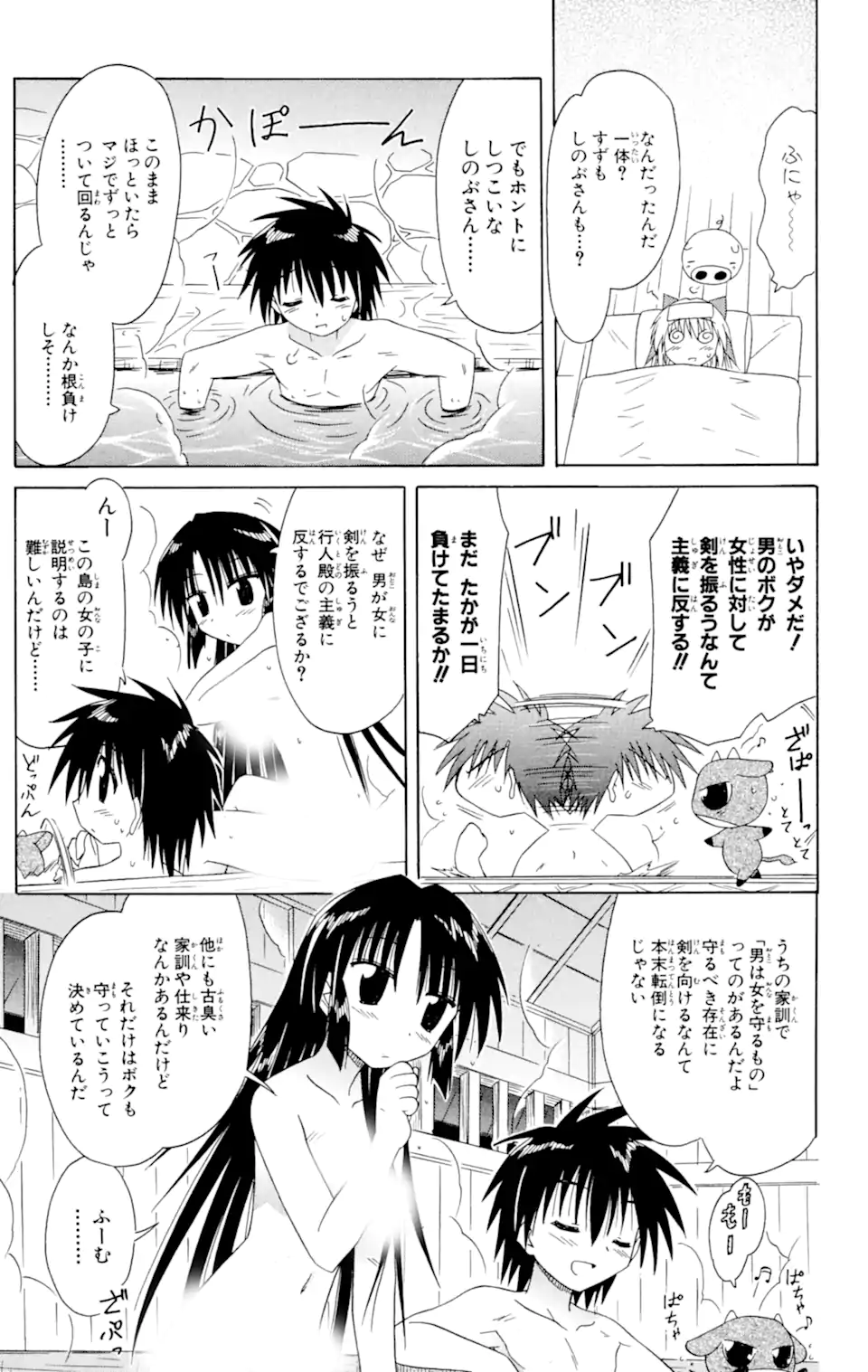 ながされて藍蘭島 第45.2話 - Trang 10
