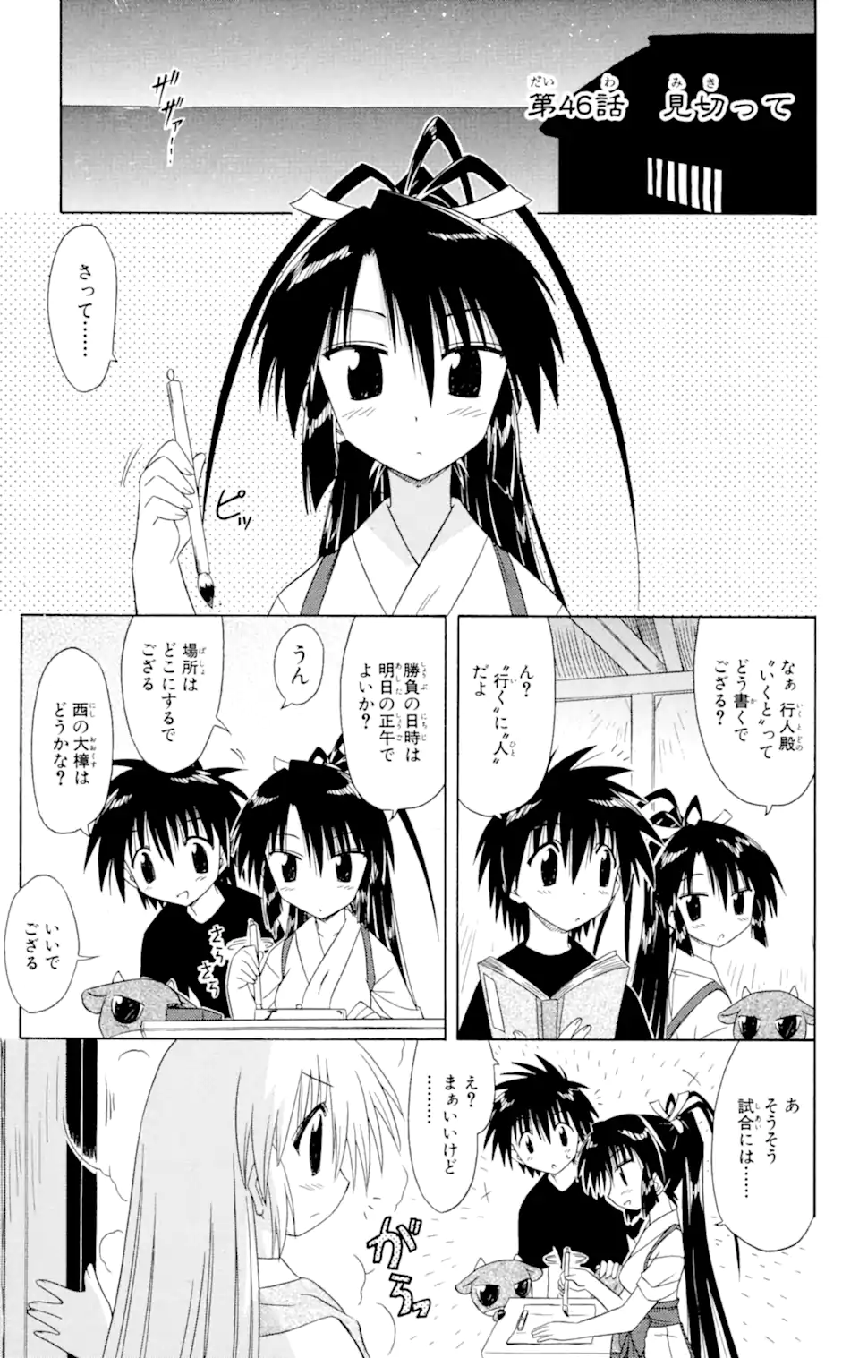 ながされて藍蘭島 第46.1話 - Trang 1