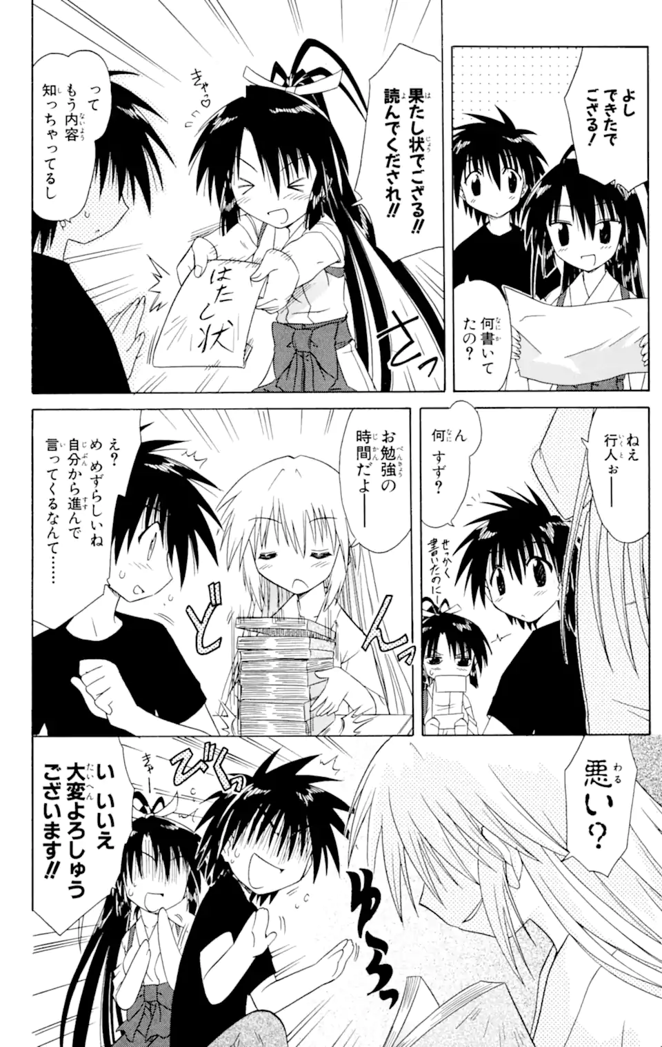 ながされて藍蘭島 第46.1話 - Trang 2