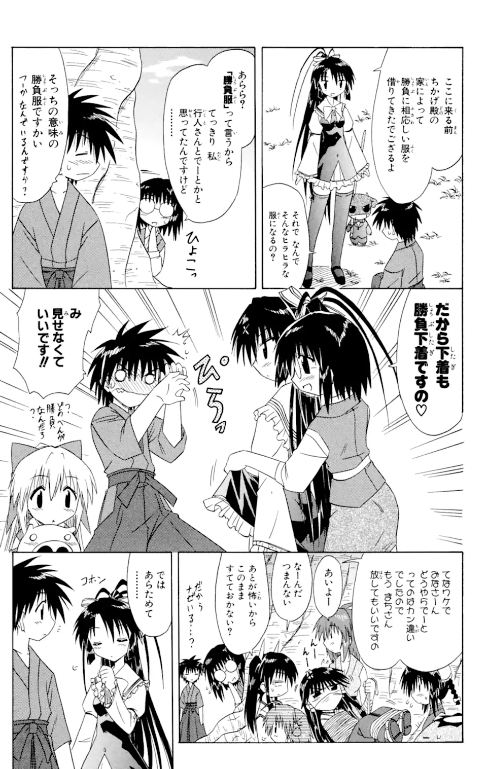 ながされて藍蘭島 第46.1話 - Trang 11