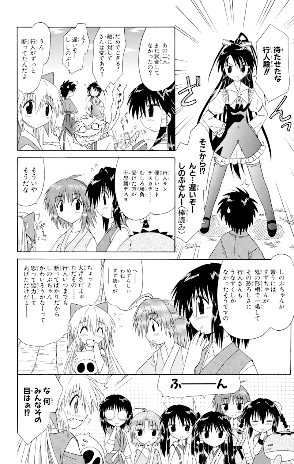 ながされて藍蘭島 第46.1話 - Trang 12
