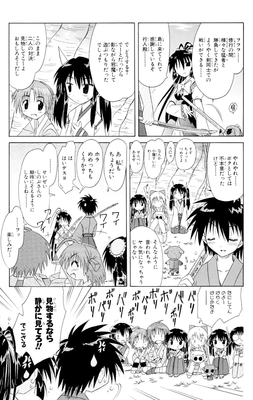 ながされて藍蘭島 第46.1話 - Trang 13