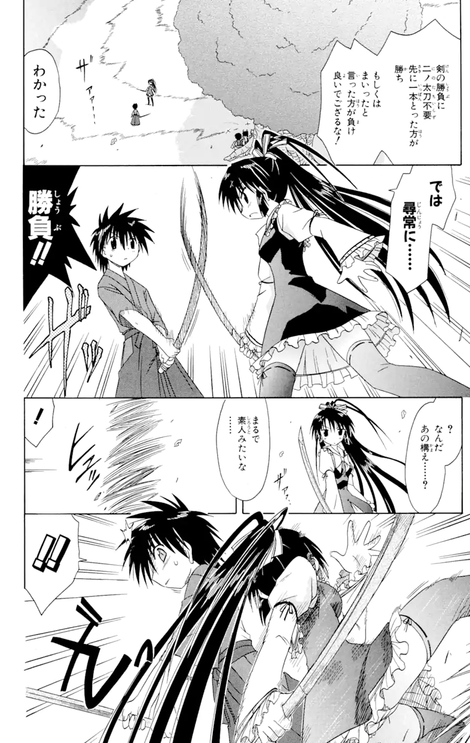 ながされて藍蘭島 第46.1話 - Trang 14
