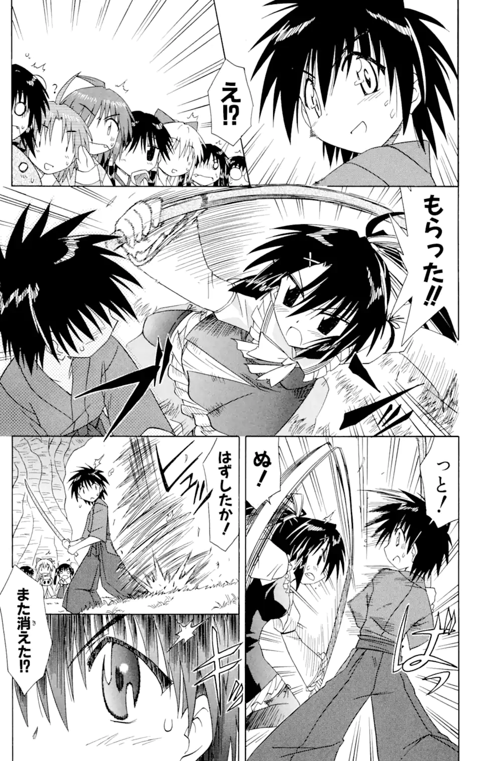 ながされて藍蘭島 第46.1話 - Trang 15