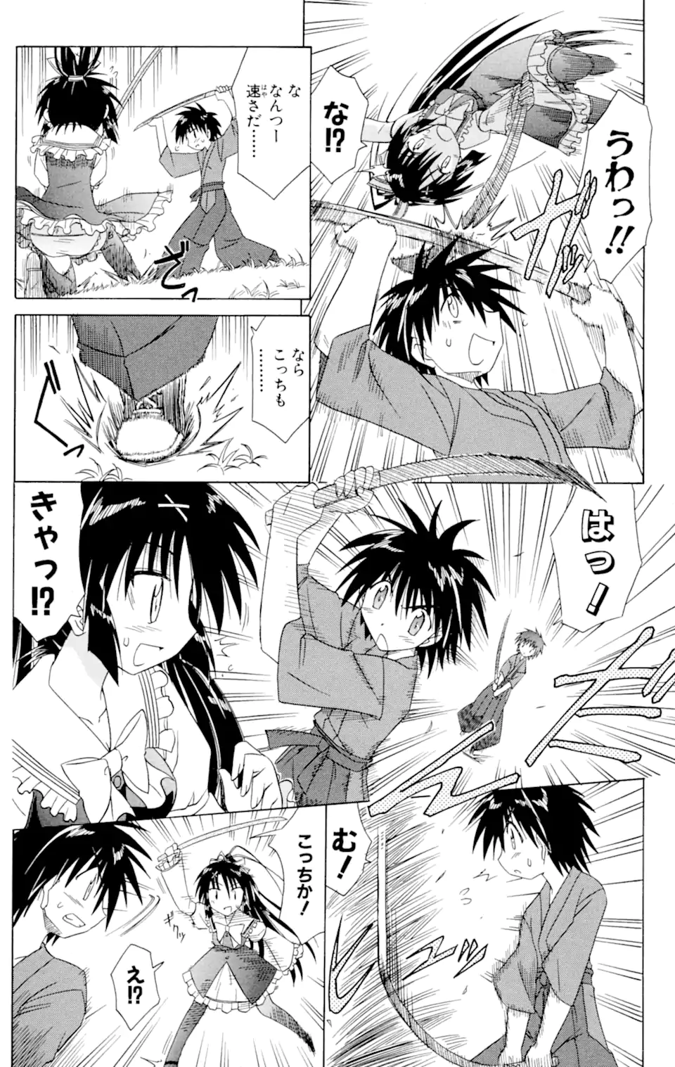 ながされて藍蘭島 第46.1話 - Trang 16