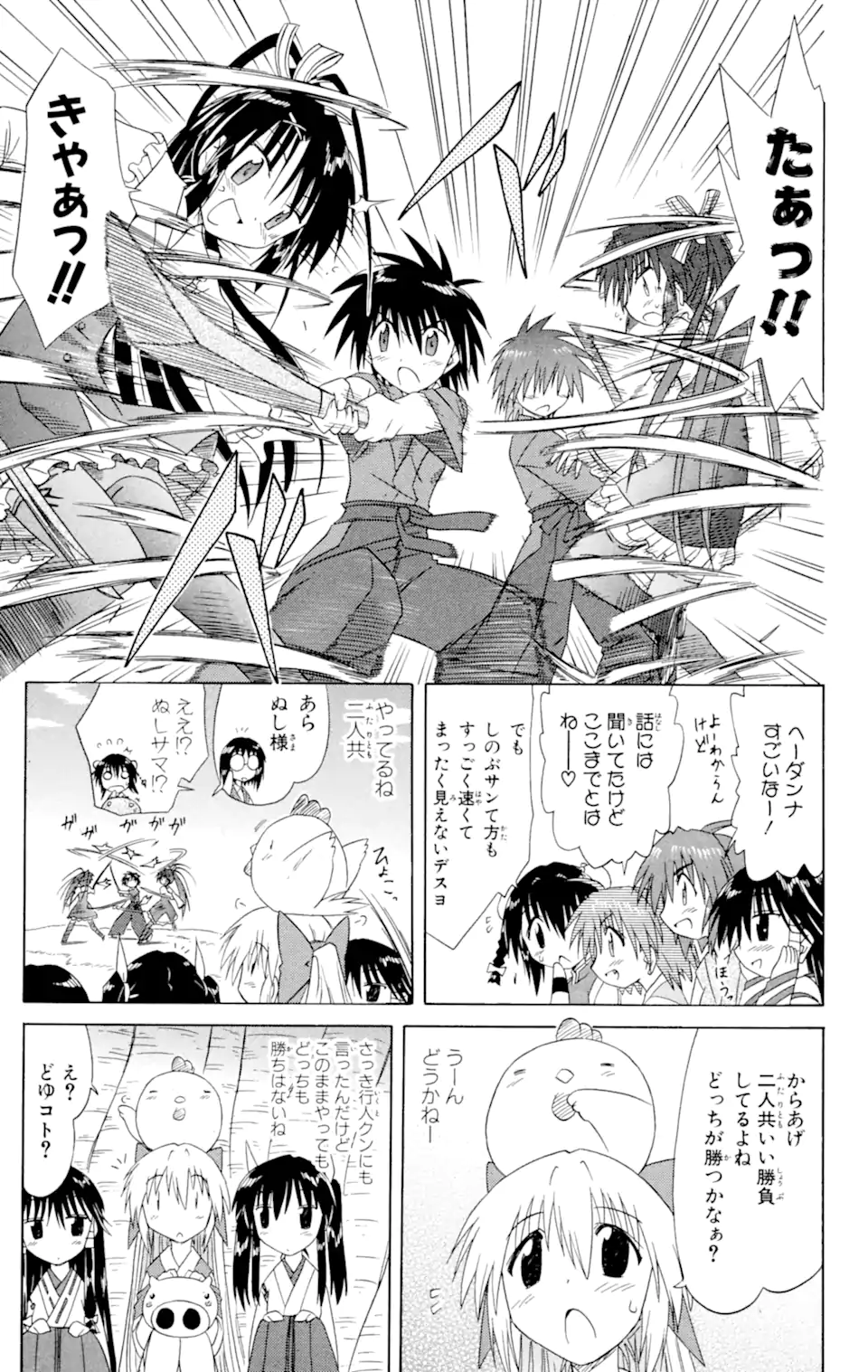 ながされて藍蘭島 第46.1話 - Trang 17