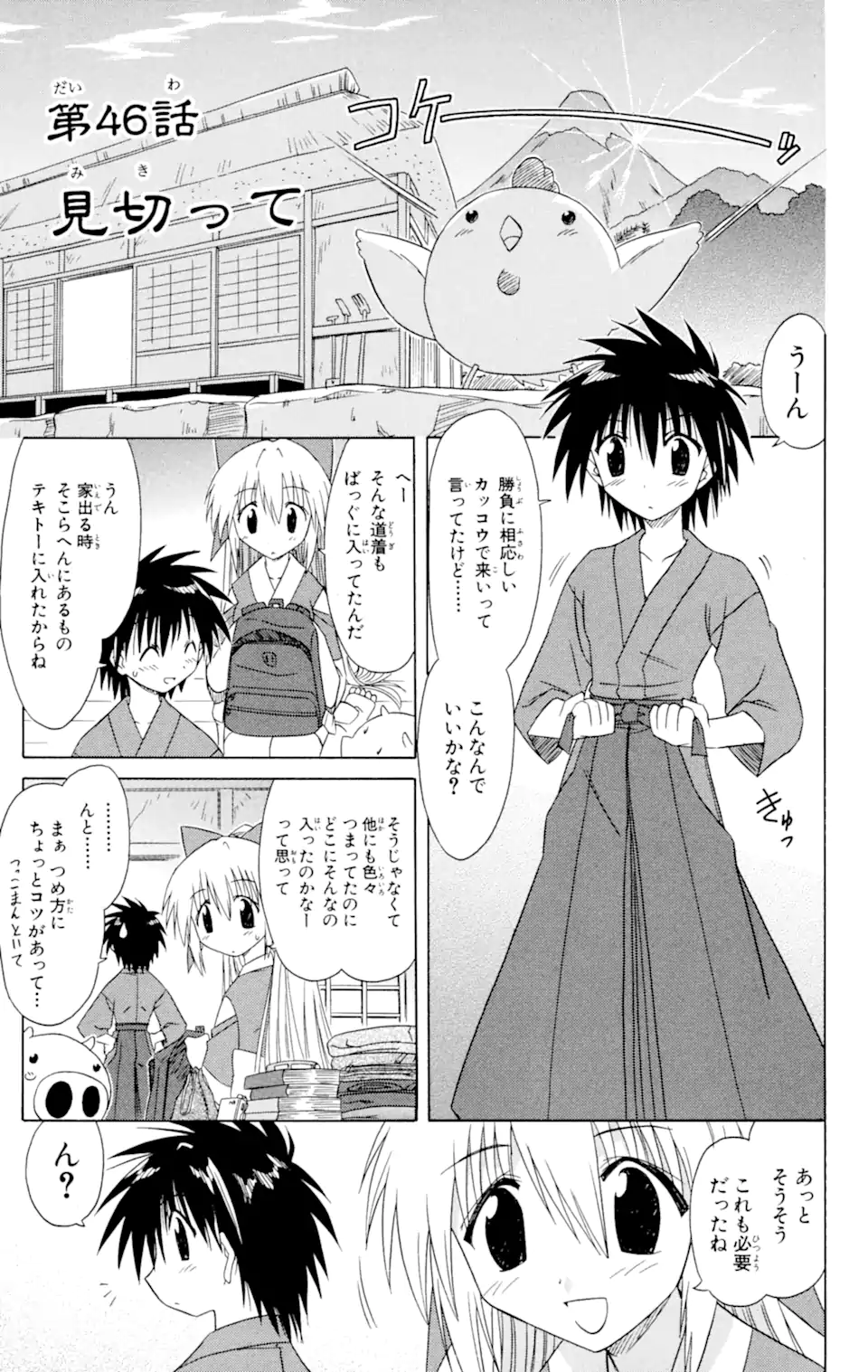 ながされて藍蘭島 第46.1話 - Trang 3